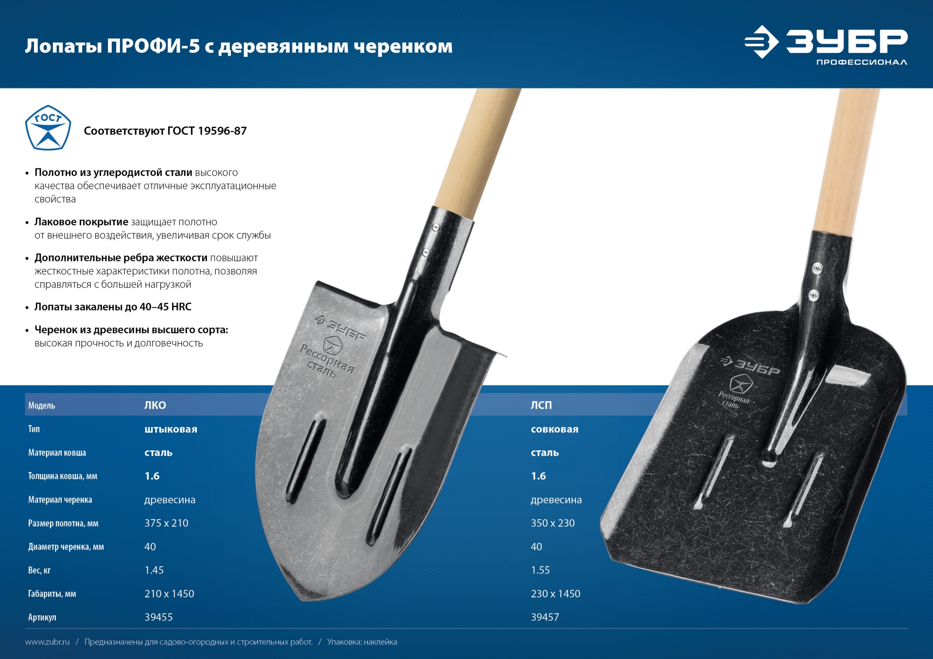 ЗУБР ПРОФИ-5, 145 см, деревянный черенок, совковая лопата, тип ЛСП, закаленное полотно из рессорной стали с ребрами жесткости, Профессионал (39457)