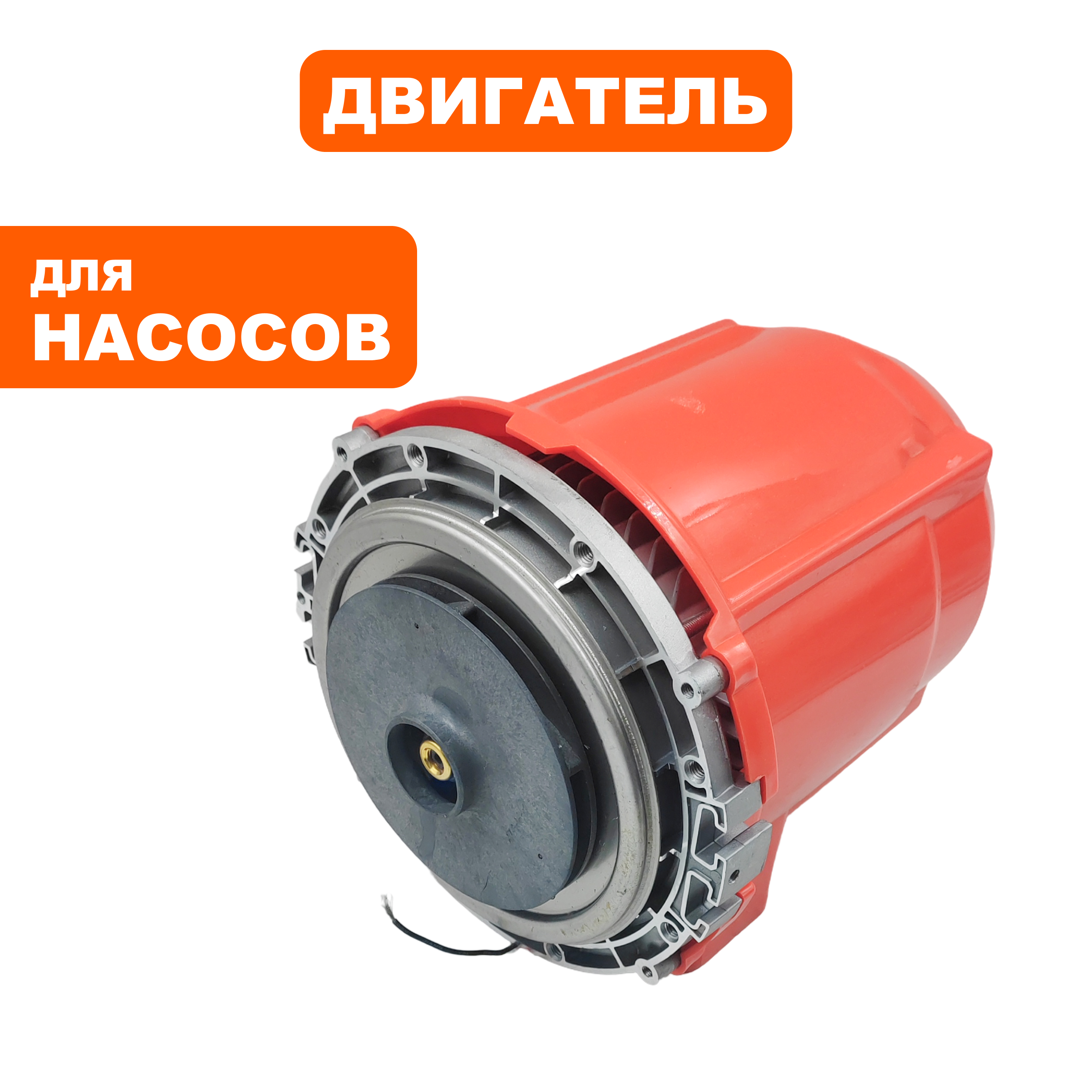 Двигатель эл. QUATTRO ELEMENTI A/G801 в сборе, после 1019TK246886, шт