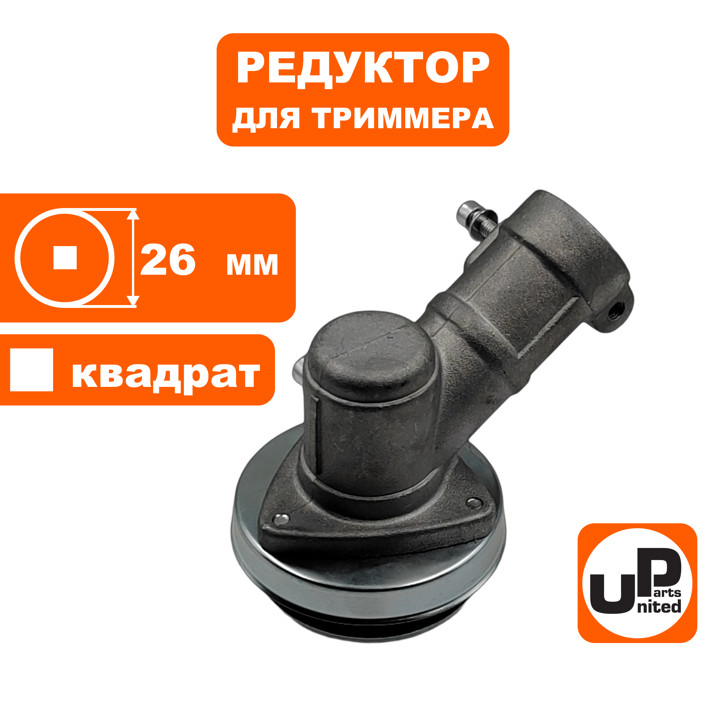 Редуктор для триммера UNITED PARTS Ø26×4T, шт