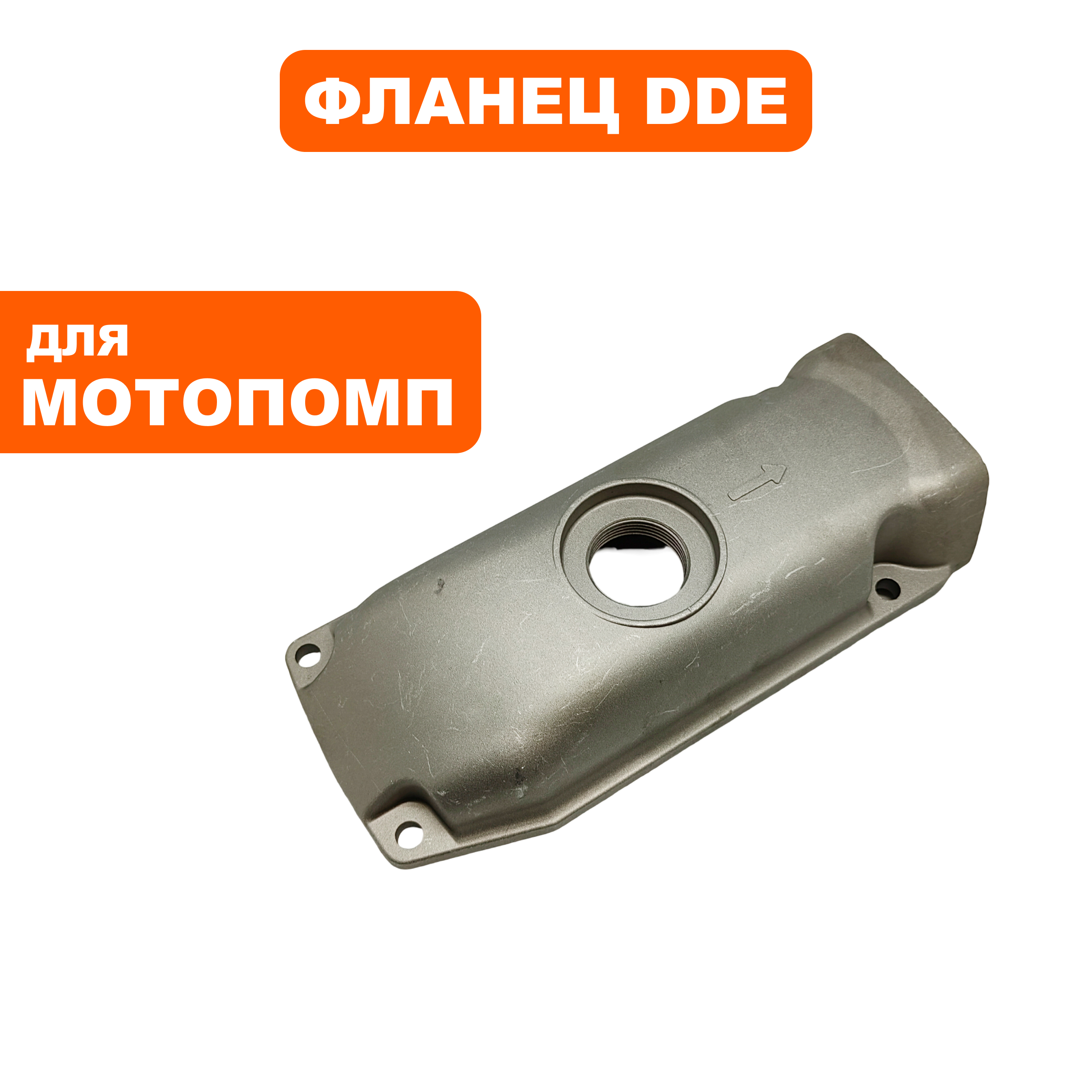 Фланец DDE PTR50K нагнетательный (PTR50K-9) (45144-W13001-000), шт