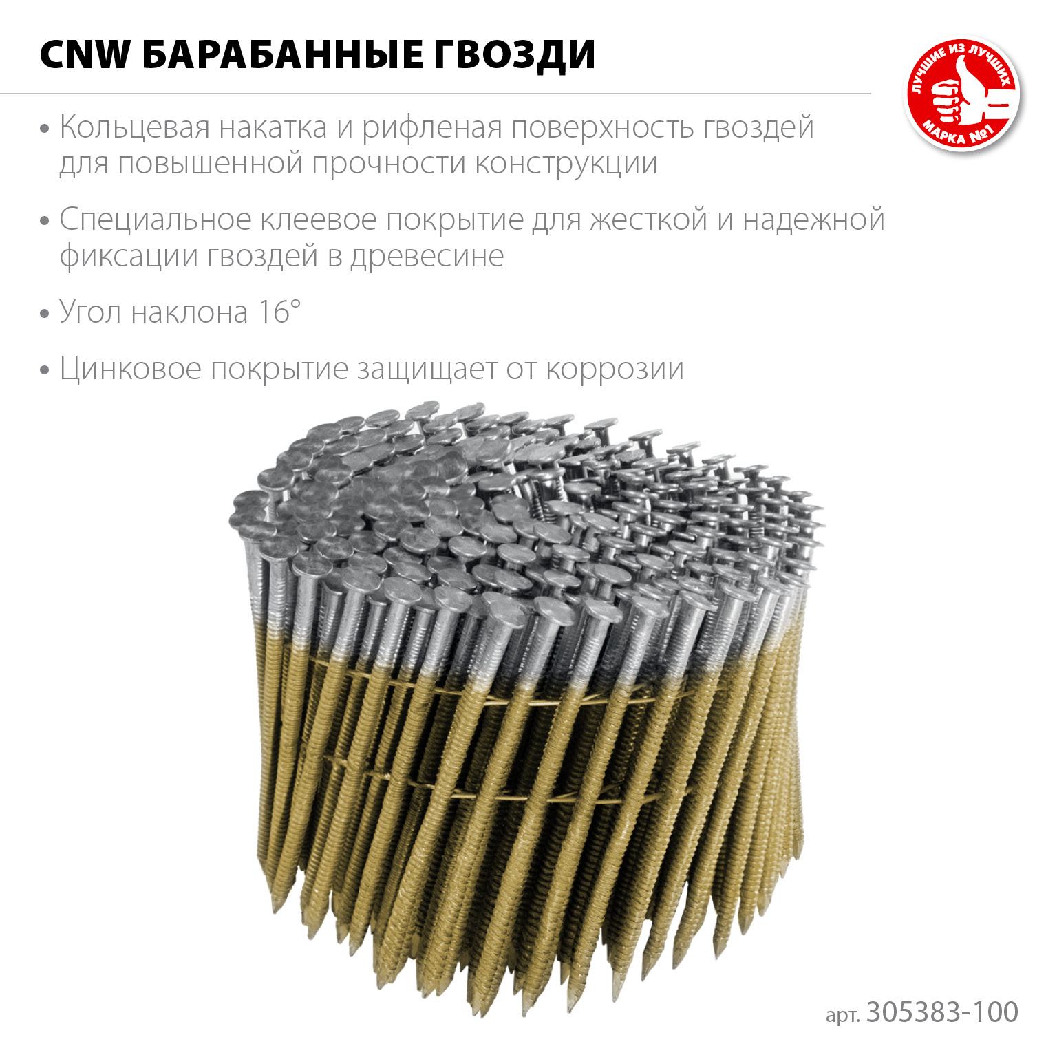 ЗУБР CNW 100 х 3.1 мм, барабанные гвозди рифленые оцинкованные, 2400 шт (305383-100)