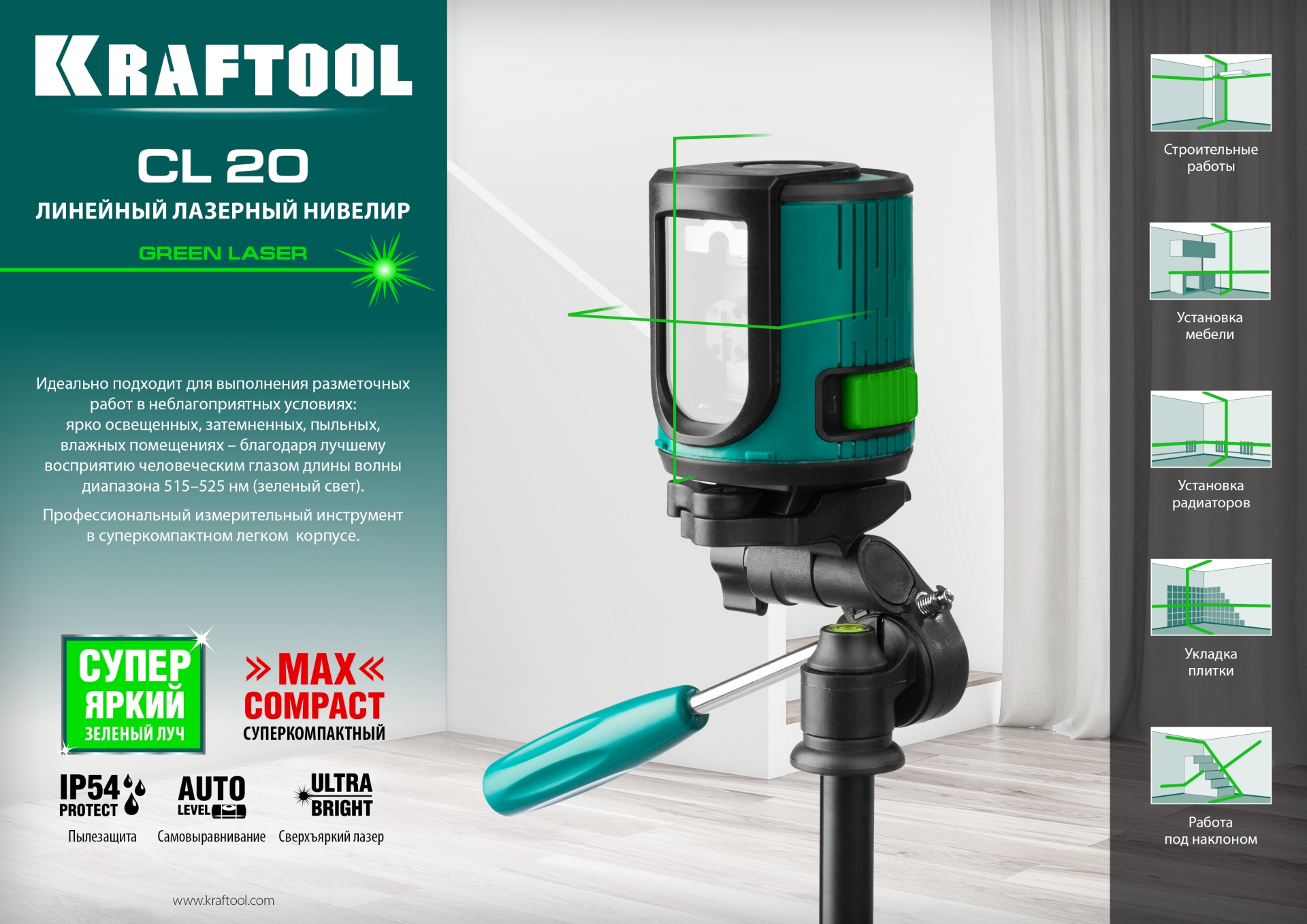 KRAFTOOL CL 20, лазерный нивелир (34701)