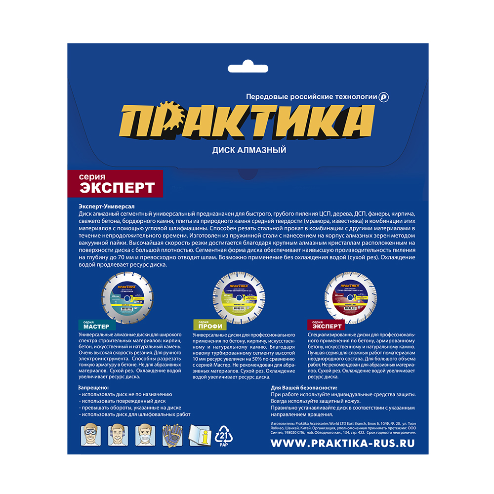 Диск алмазный сегментный ПРАКТИКА "Эксперт-Универсал" 125 х 22 мм, сегмент 10мм (1 шт.) коробкасегмент 10мм (1 шт.) коробка