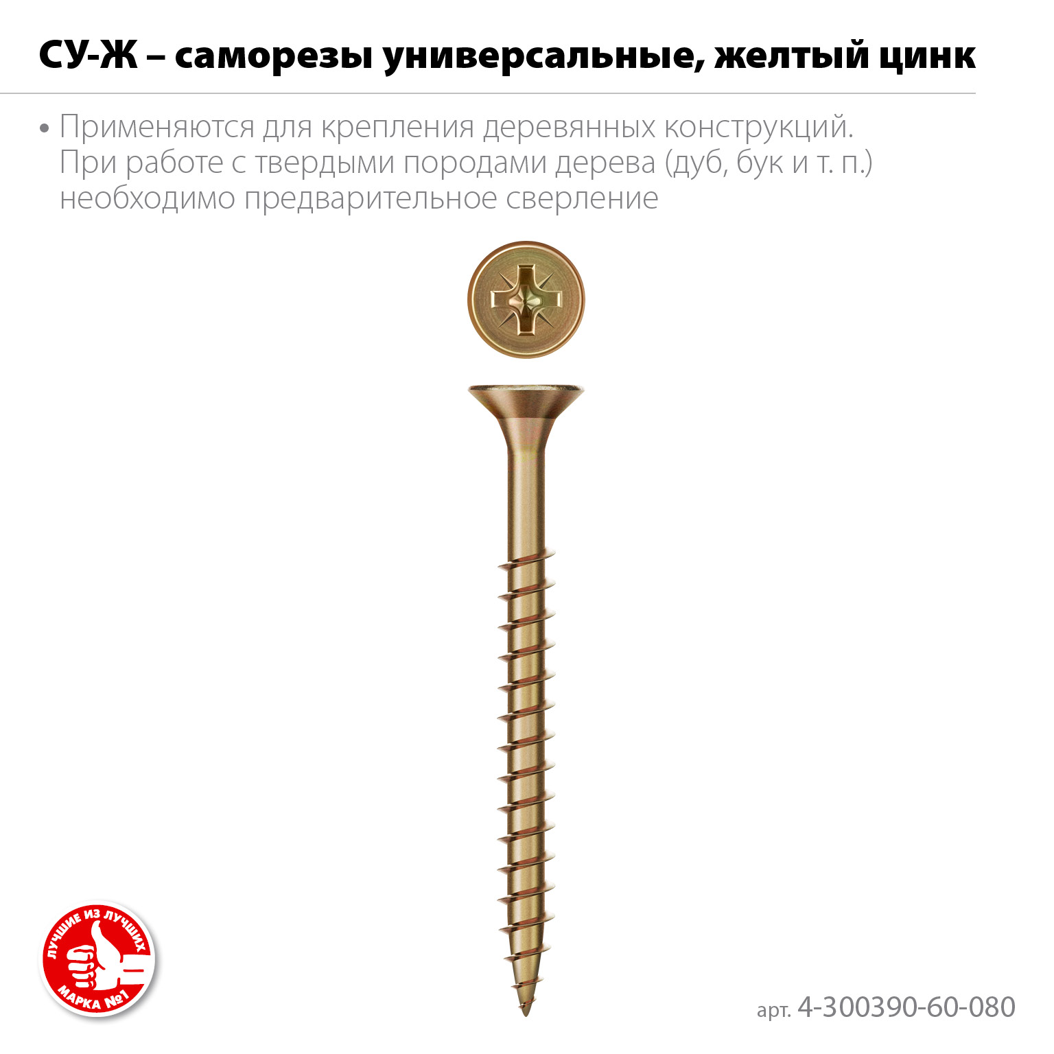 ЗУБР СУ-Ж 80 х 6.0 мм, желтый цинк, универсальный саморез, 14.52 кг (1500 шт.) (4-300390-60-080)