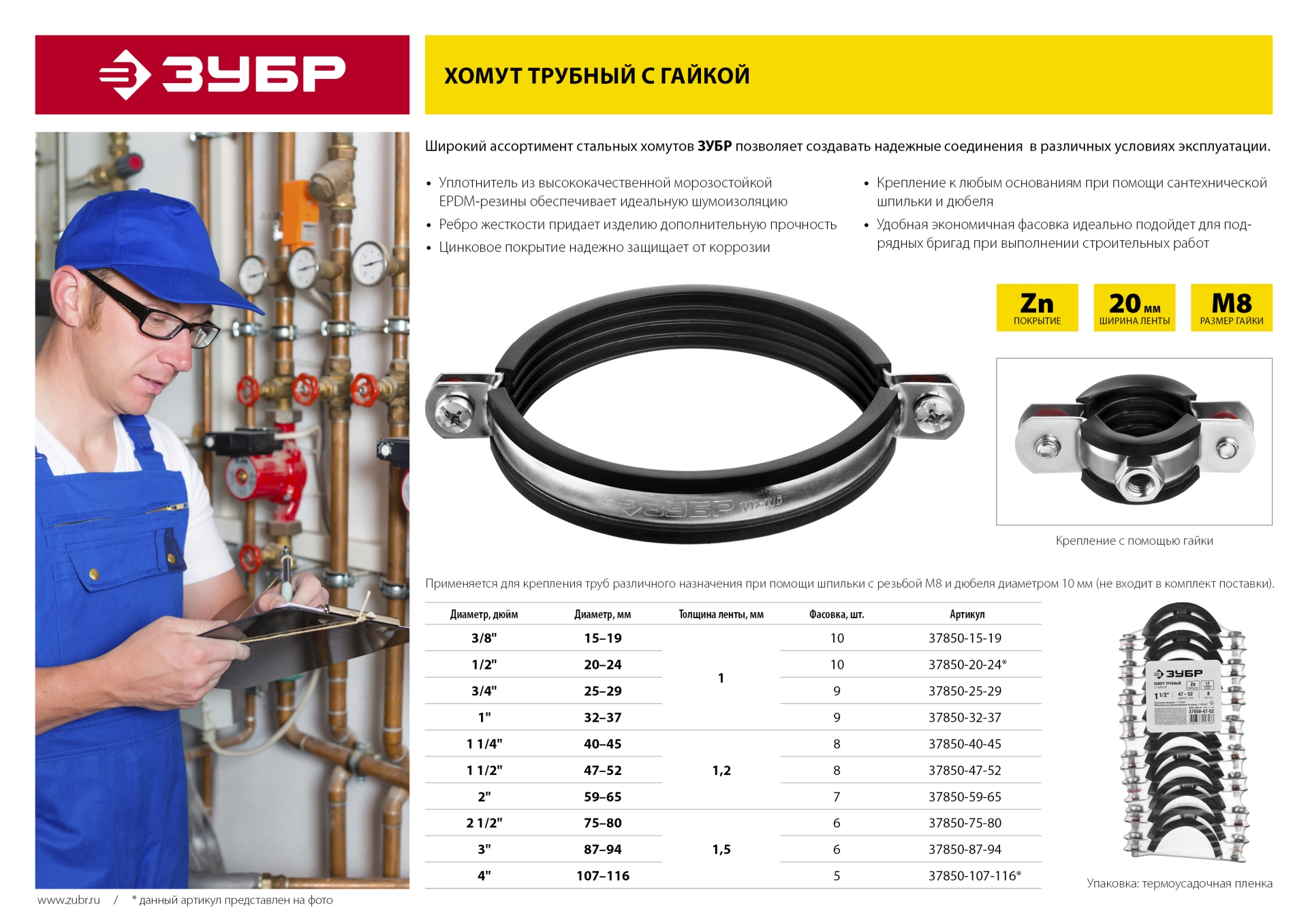ЗУБР 2 1/2″, цинк, 6 шт, трубный хомут с гайкой (37850-75-80)