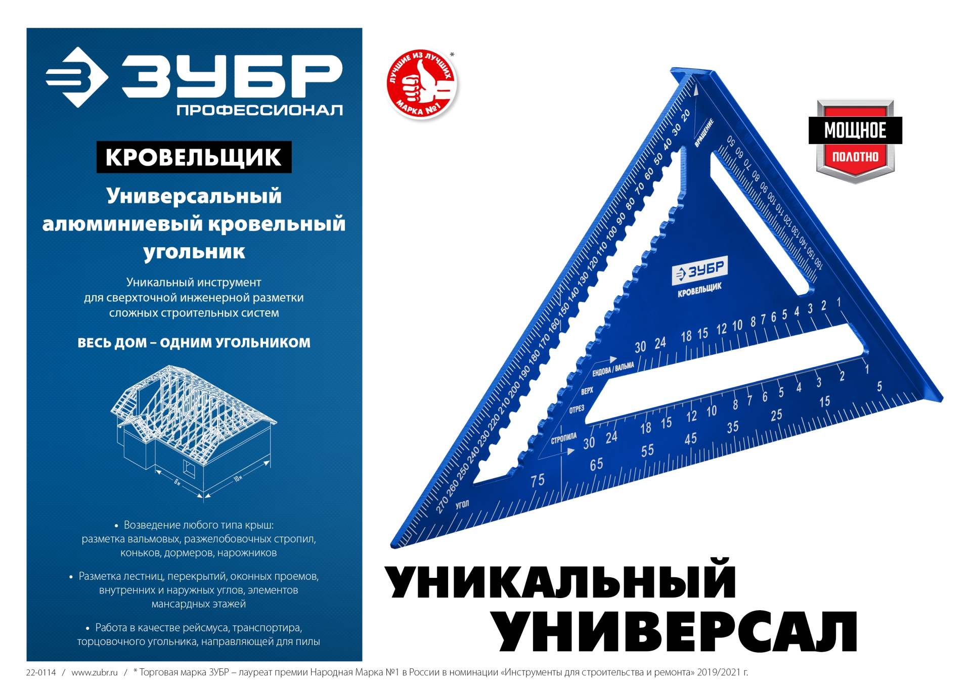 ЗУБР Кровельщик, 300 мм, 5-в-1, универсальный кровельный угольник, Профессионал (34391-30)