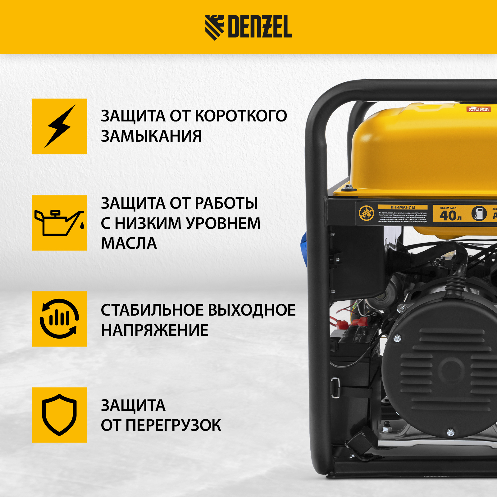 Генератор бензиновый PS-95EA-PRO, 9,5 кВт, 230 В, 40 л, разъём ATS, эл.старт Denzel