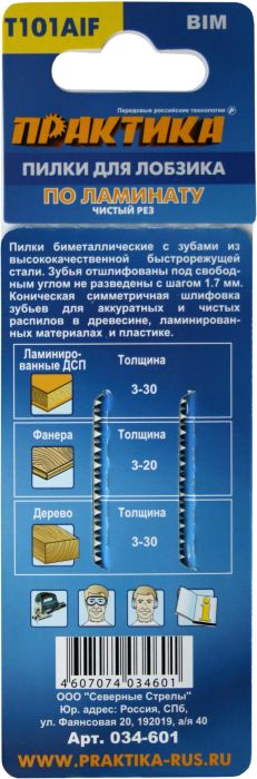 Пилки для лобзика по ламинату ПРАКТИКА тип T101AIF 100 х 75 мм, чистый рез, BIM (2шт.)