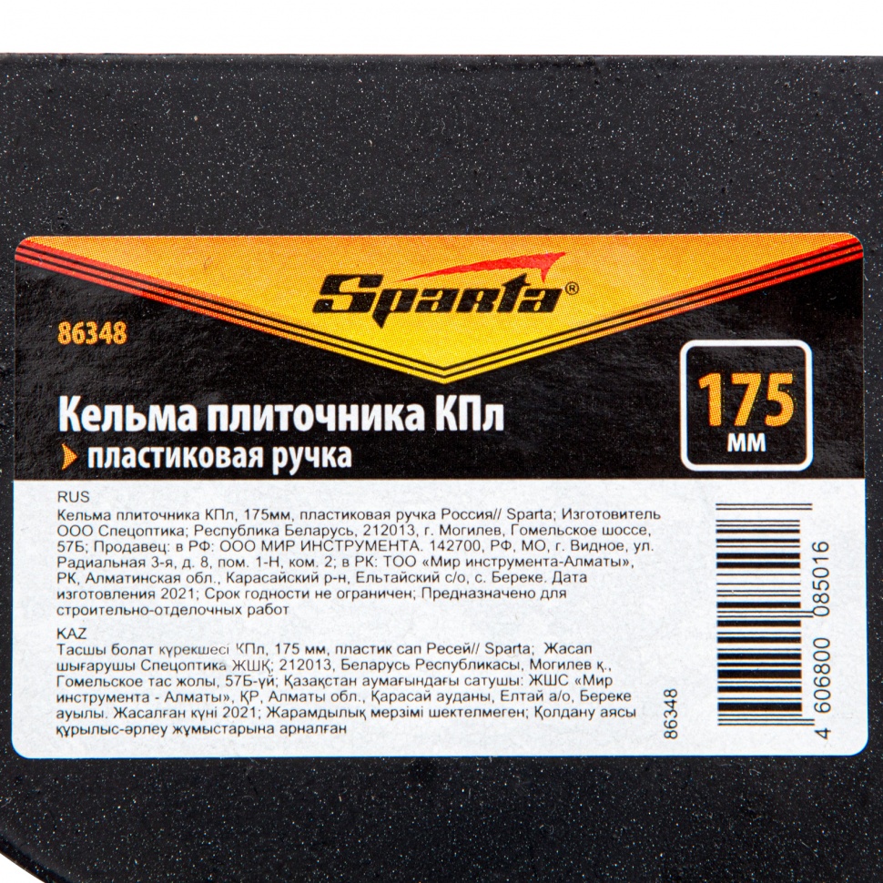 Кельма плиточника КПл, 175 мм, пластиковая ручка Sparta