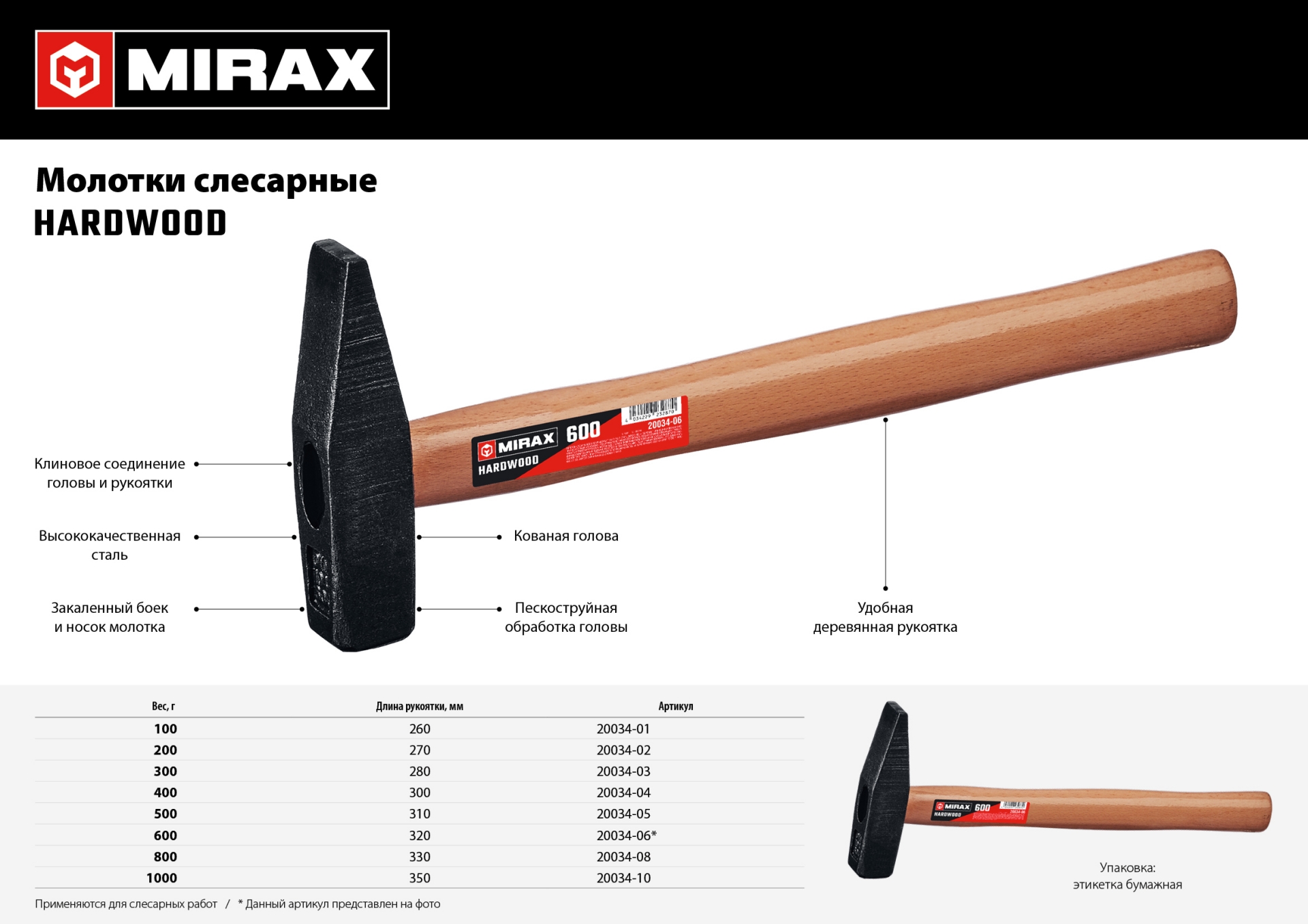 MIRAX 1000, слесарный молоток (20034-10)