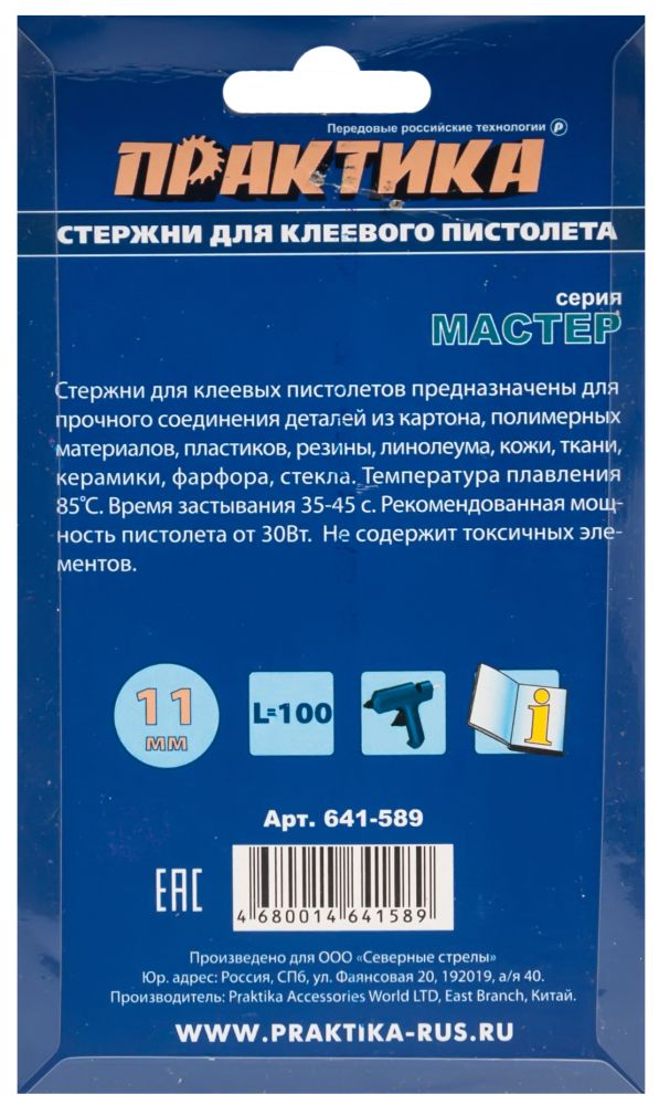 Клей для клеевого пистолета ПРАКТИКА белый, прозрачный, 11 х 100 мм, 6шт / блистер