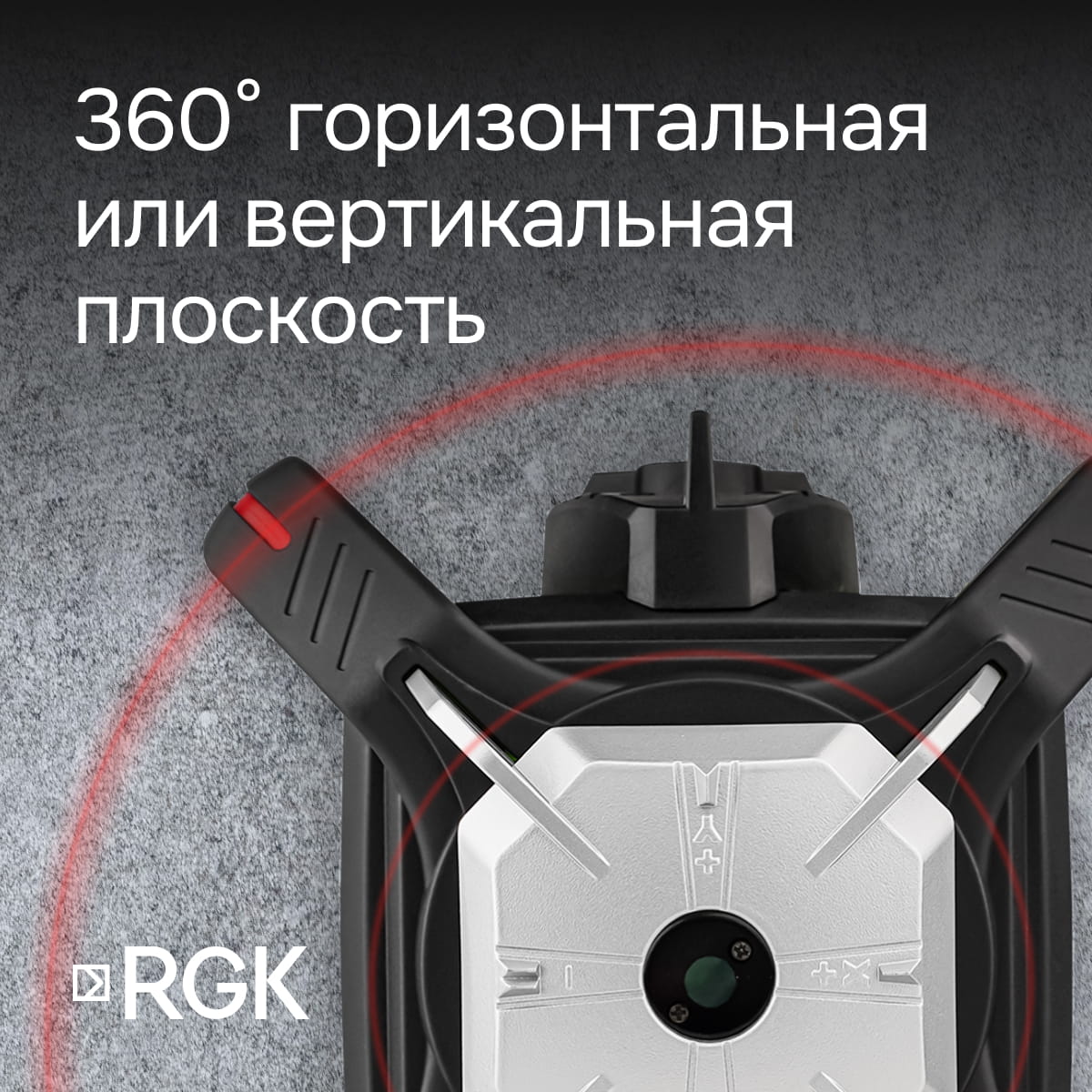 Ротационный нивелир RGK SP-502 с калибровкой