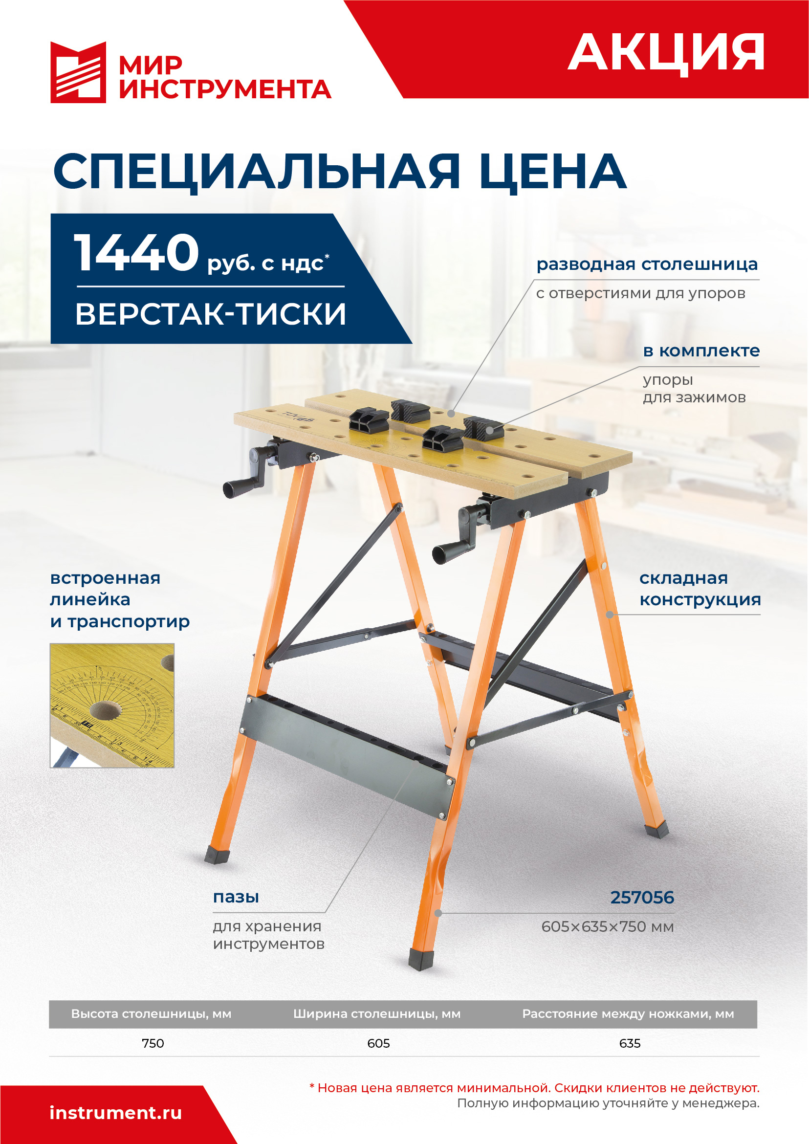 Верстак-тиски, 605 х 635 х 750 мм