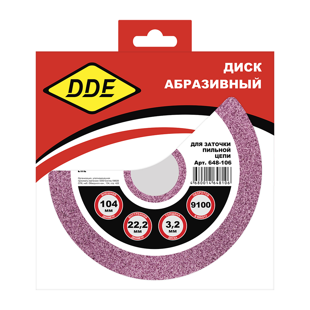 Диск абразивный точильный DDE 104х3,2х22,2 мм для цепи 3/8"PM,325",1/4"