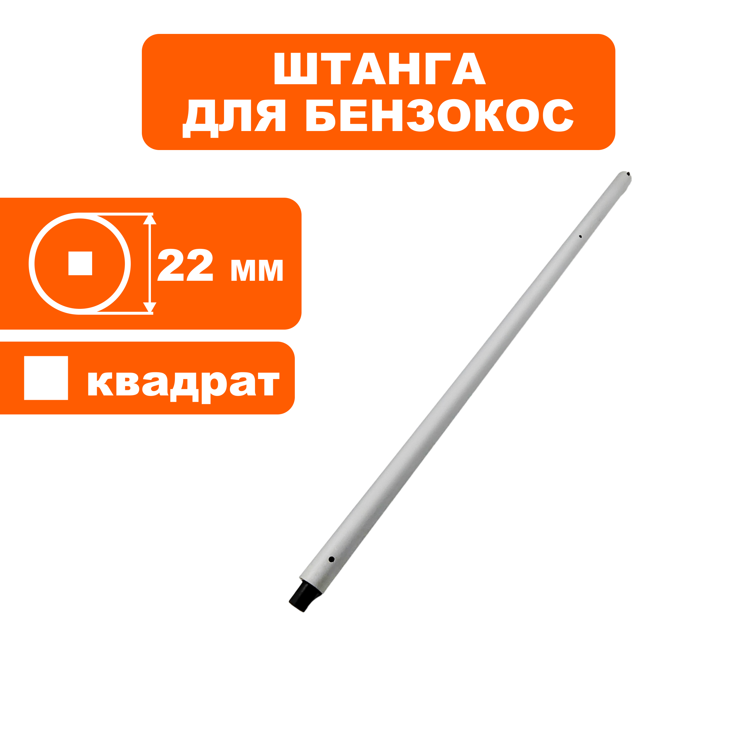 Штанга DDE GT23CD в сборе верхняя часть , шт