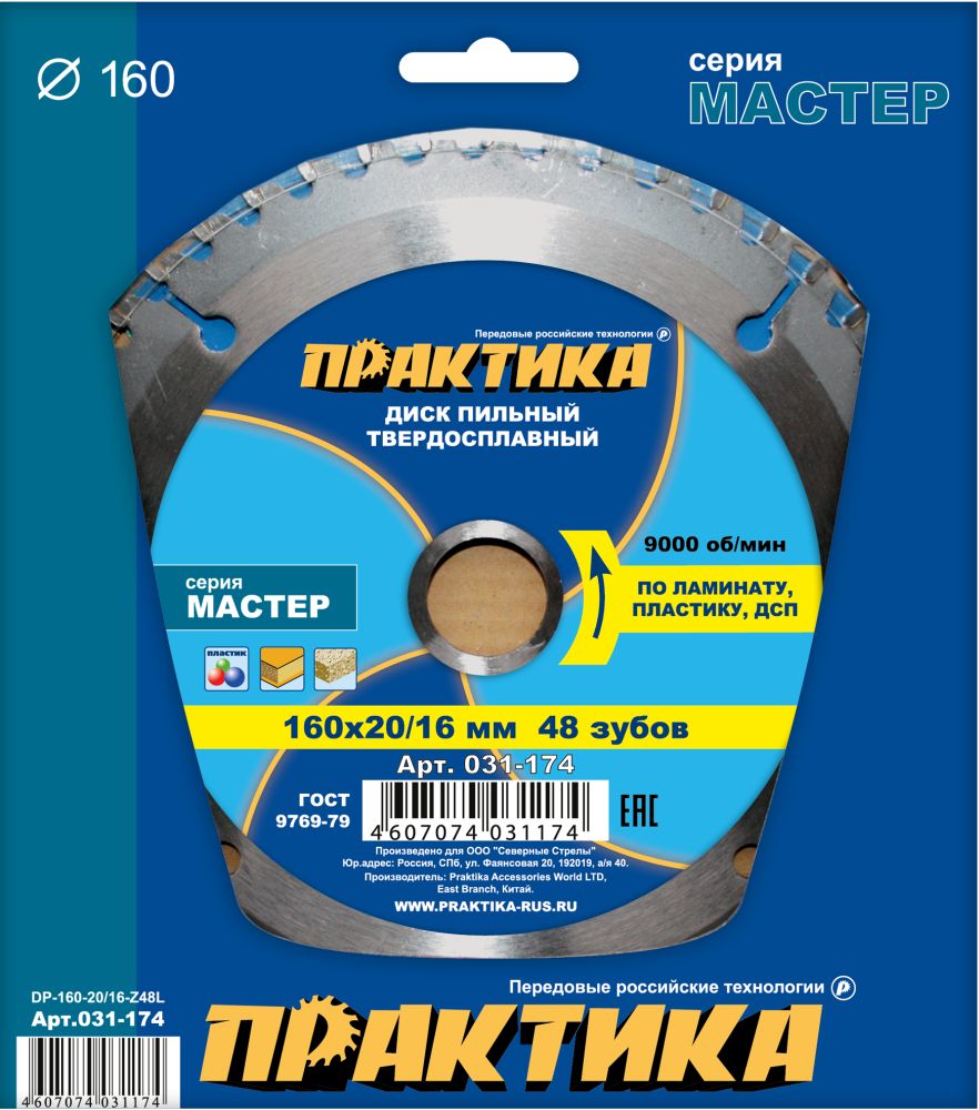 Диск пильный твёрдосплавный по ламинату ПРАКТИКА 160 х 20\16 мм, 48 зубов