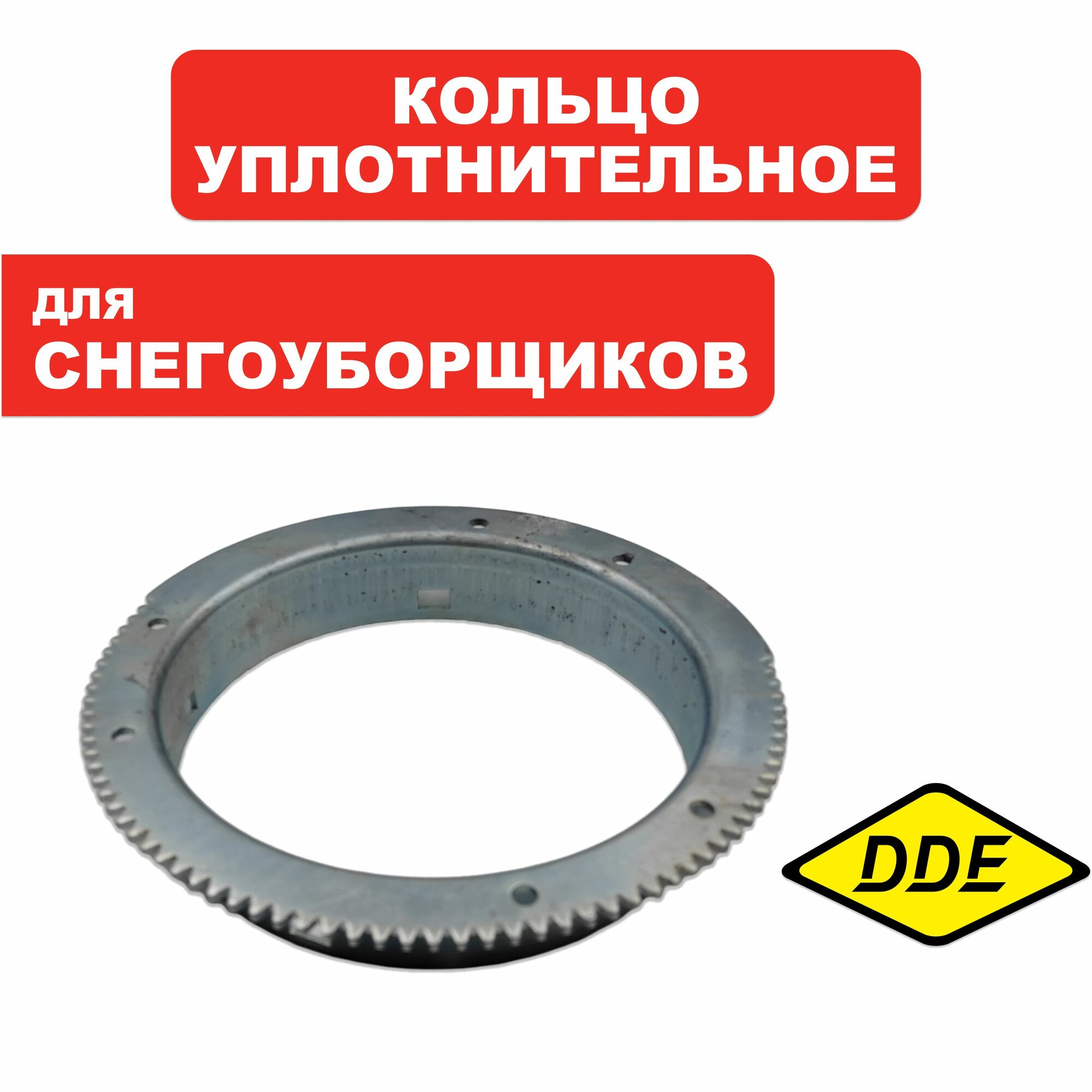 Кольцо дефлектора DDE ST6556, шт