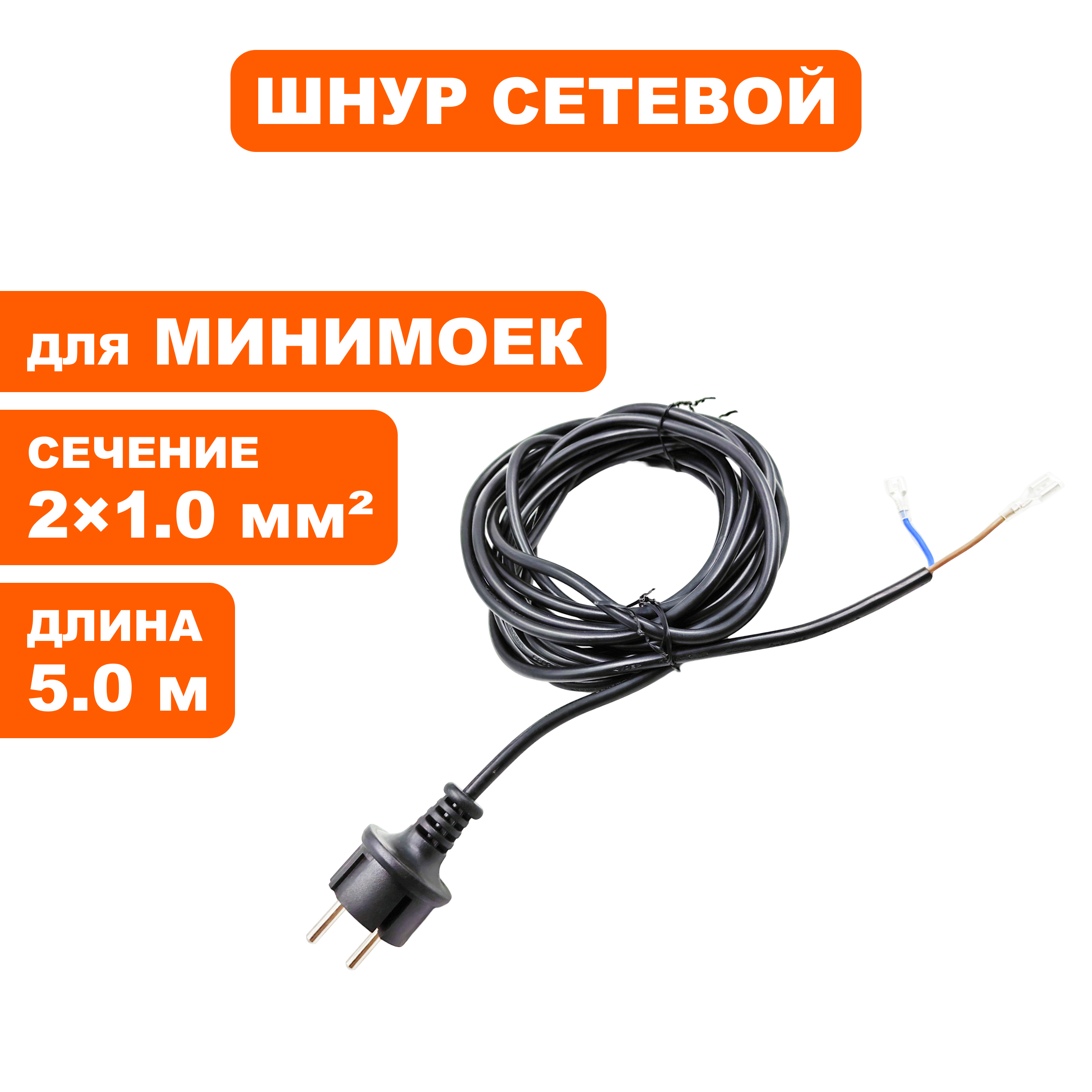 Шнур сетевой QUATTRO ELEMENTI 2х1,0 мм / 5м / ф 8мм  NAPOLI 160 Turbo , шт