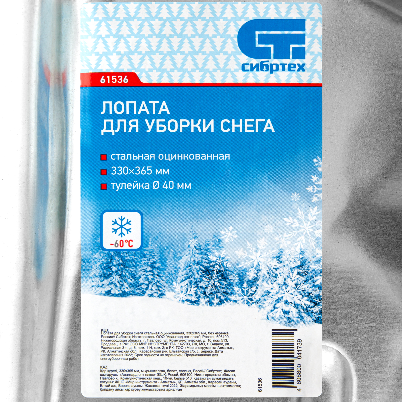 Лопата для уборки снега стальная оцинкованная, 330 х 365 мм, без черенка, Сибртех