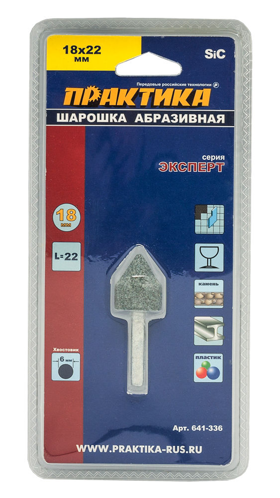 Шарошка абразивная ПРАКТИКА карбид кремния, цилиндрическая заостренная 18х22 мм, хвост 6 мм, блистерблистер