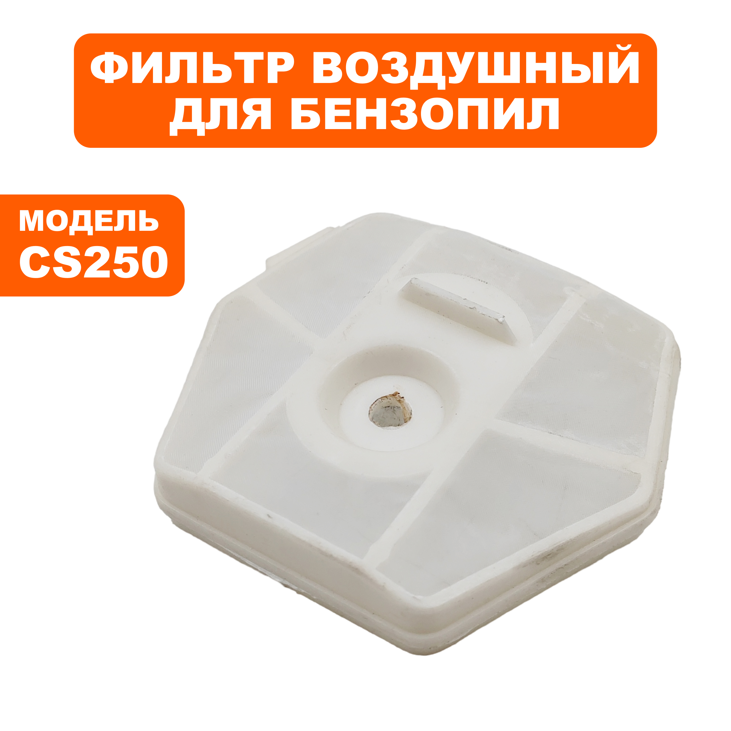 Фильтр воздушный DDE CS250/2512, шт