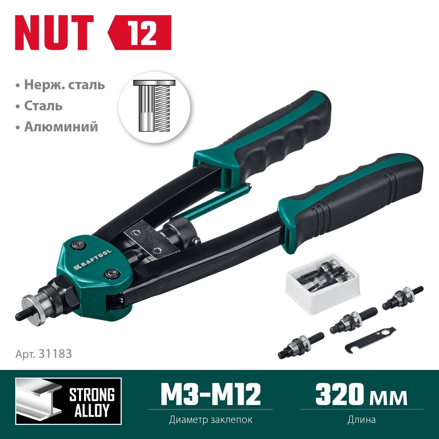 KRAFTOOL NUT-12, М3 - М12, 380 мм, резьбовой двуручный заклепочник в кейсе (31183)