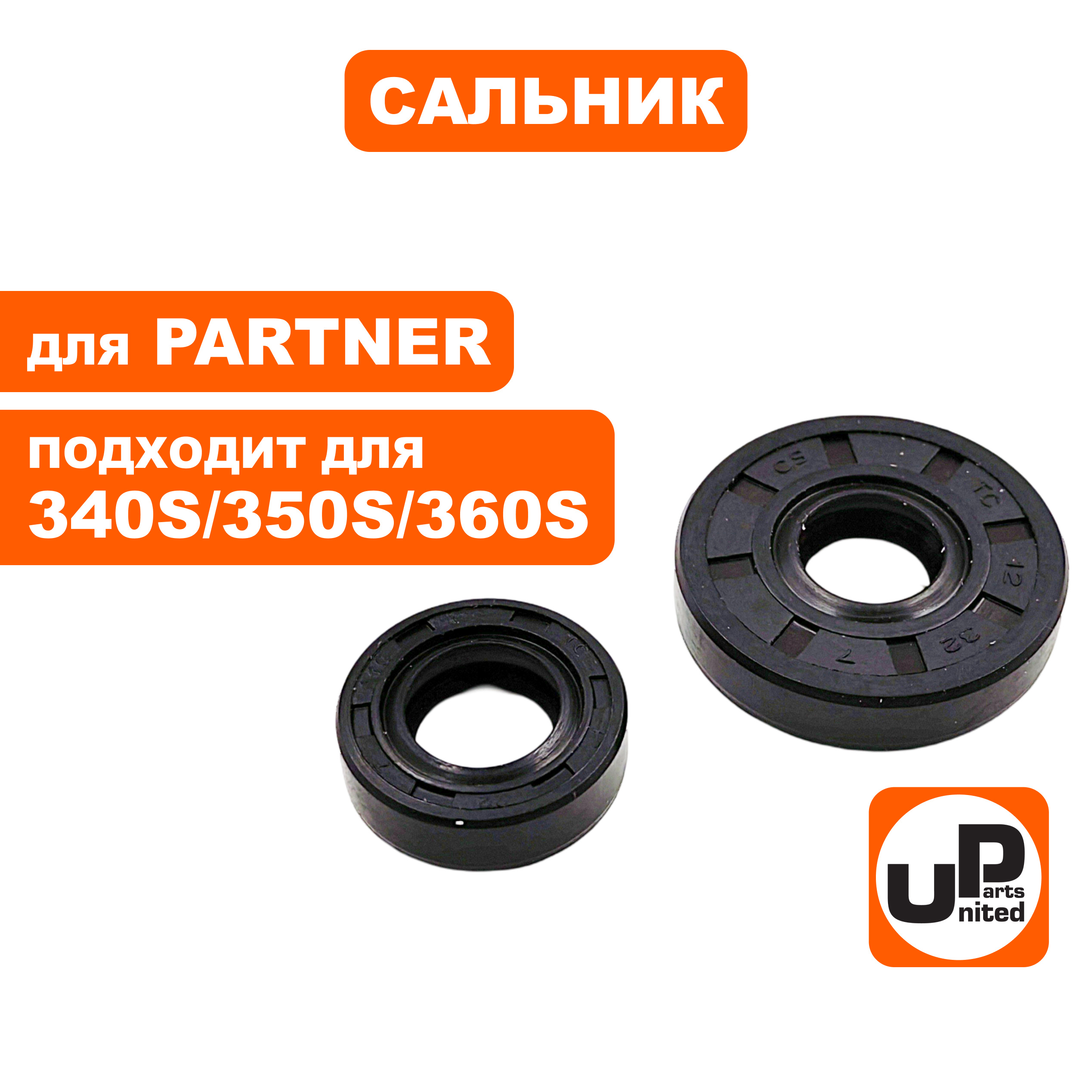 Сальник коленвала UNITED PARTS для PARTNER P340S/350S/360S, набор 2 шт., шт