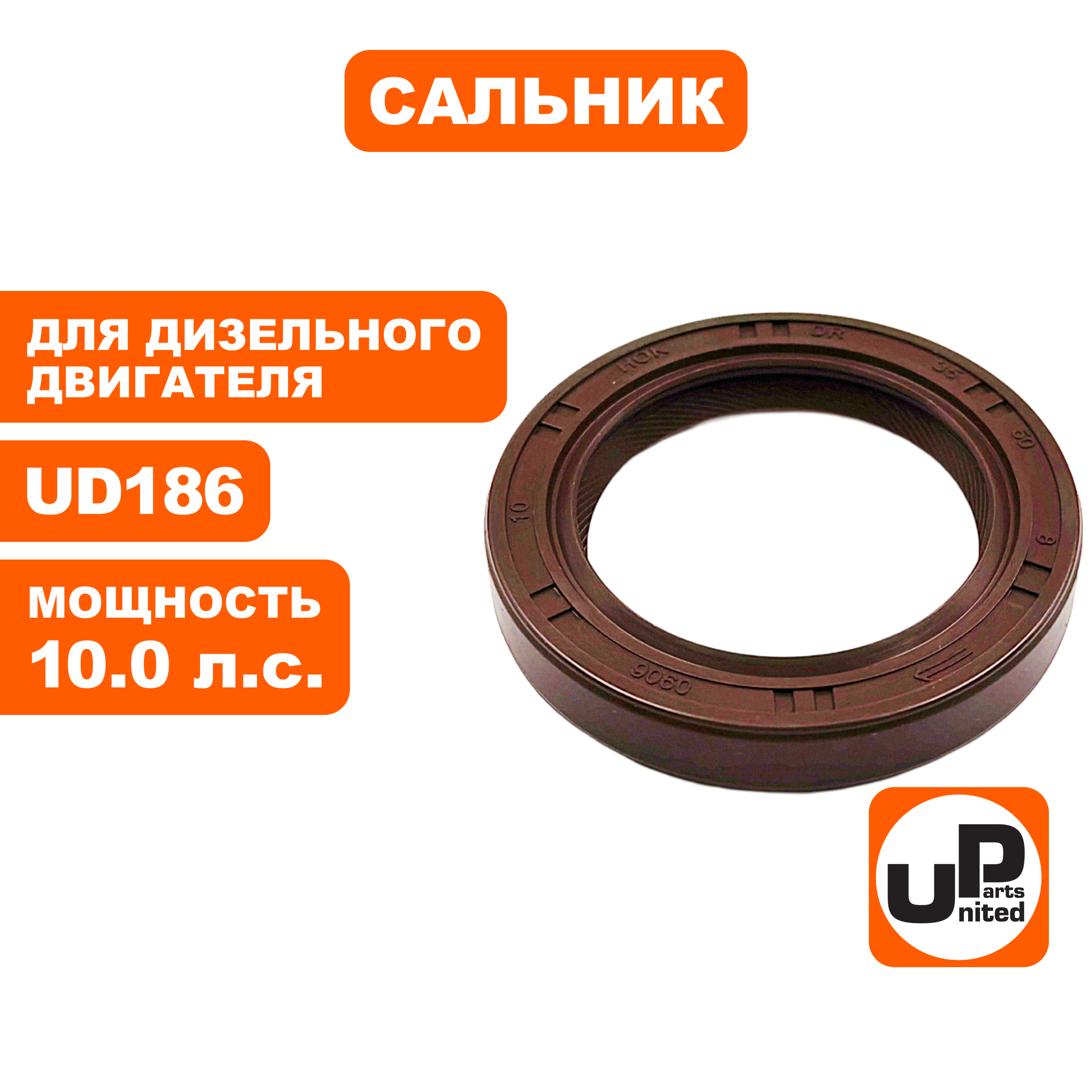 Сальник коленвала UNITED PARTS 35×50×8 UD186, шт