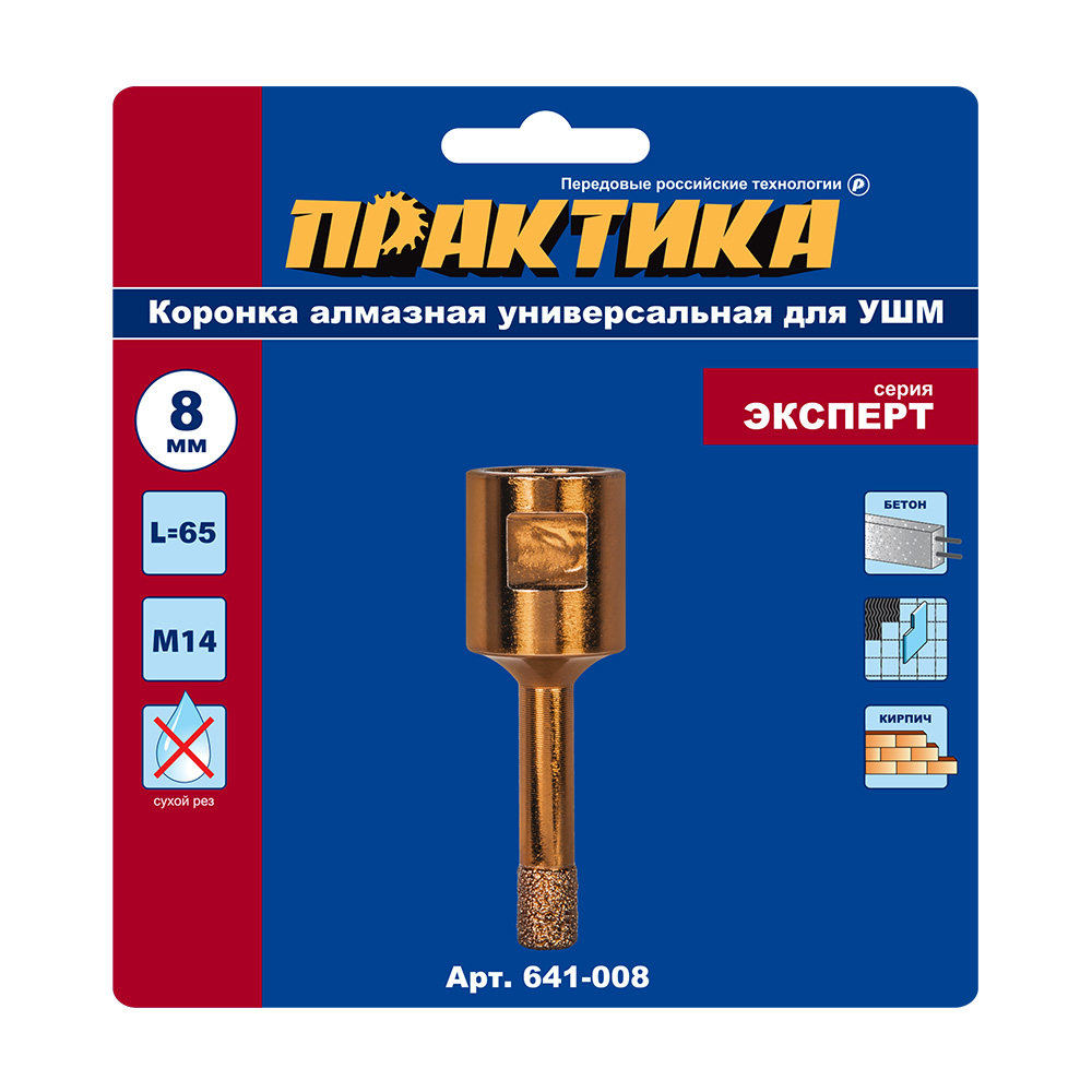 Коронка алмазная для МШУ ПРАКТИКА "Эксперт"  8 мм (1шт) блистер