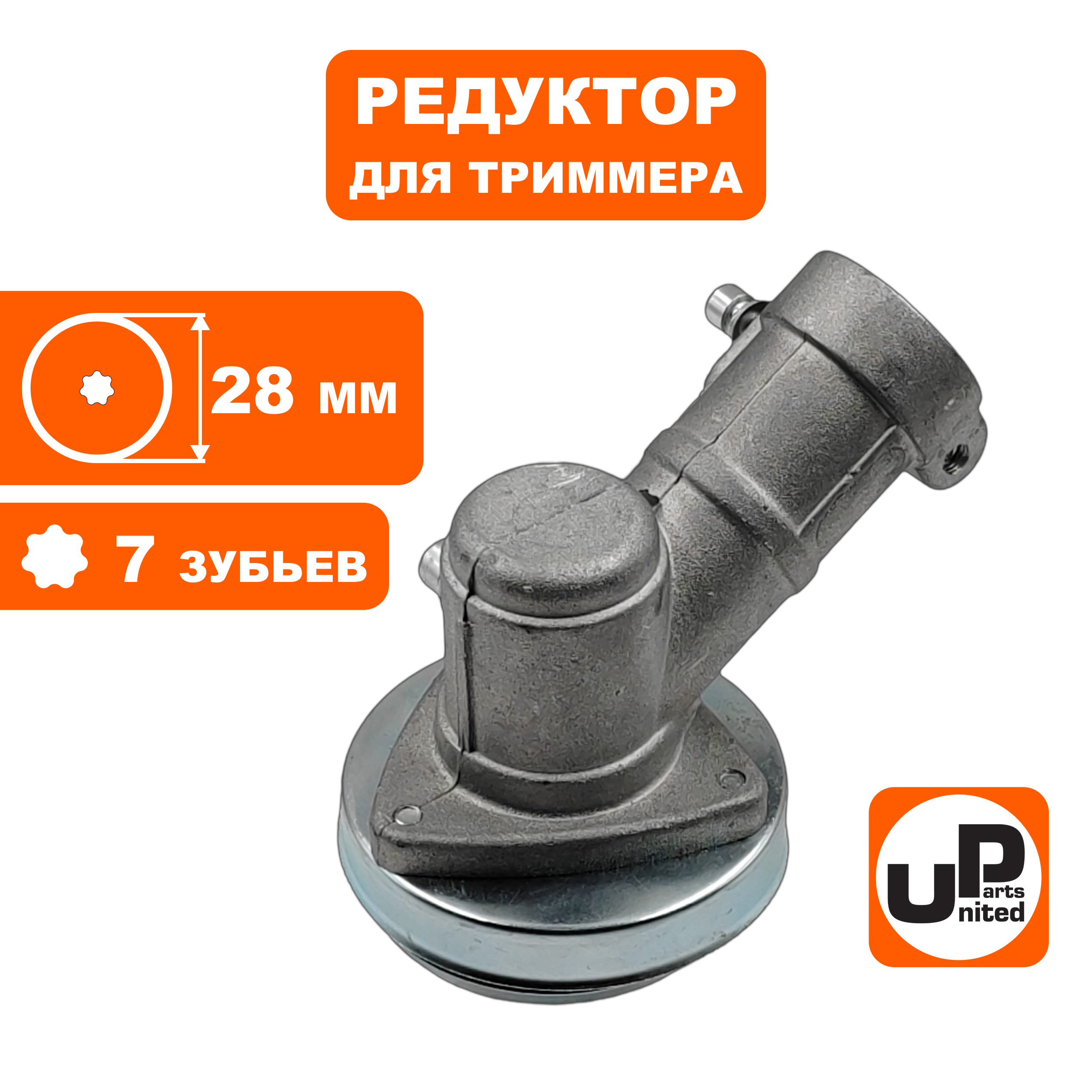 Редуктор для триммера UNITED PARTS Ø28×7T, шт