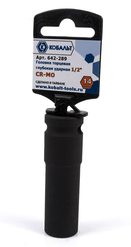 Головка торцевая глубокая ударная КОБАЛЬТ 1/2", 14 мм, Cr-Mo(1 шт.) подвес