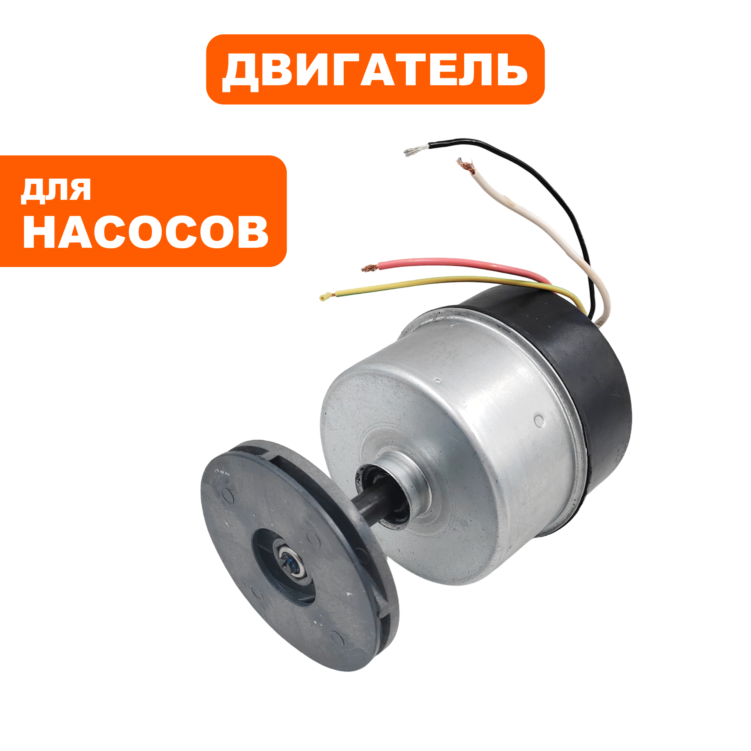 Двигатель эл. QUATTRO ELEMENTI D300 (241-185-000), шт