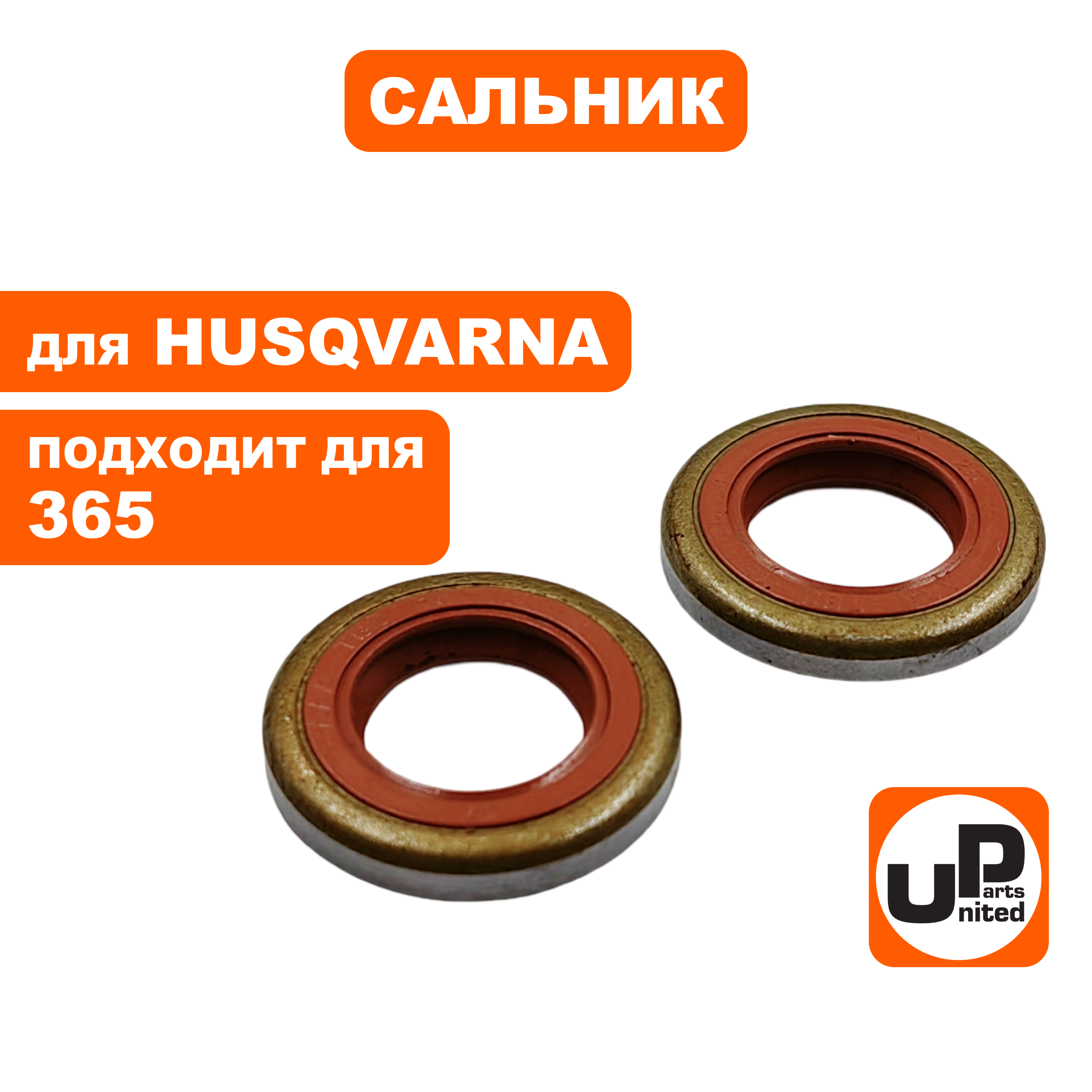 Сальник коленвала UNITED PARTS для HUSQVARNA 365, набор 2 шт. (90-1185), шт
