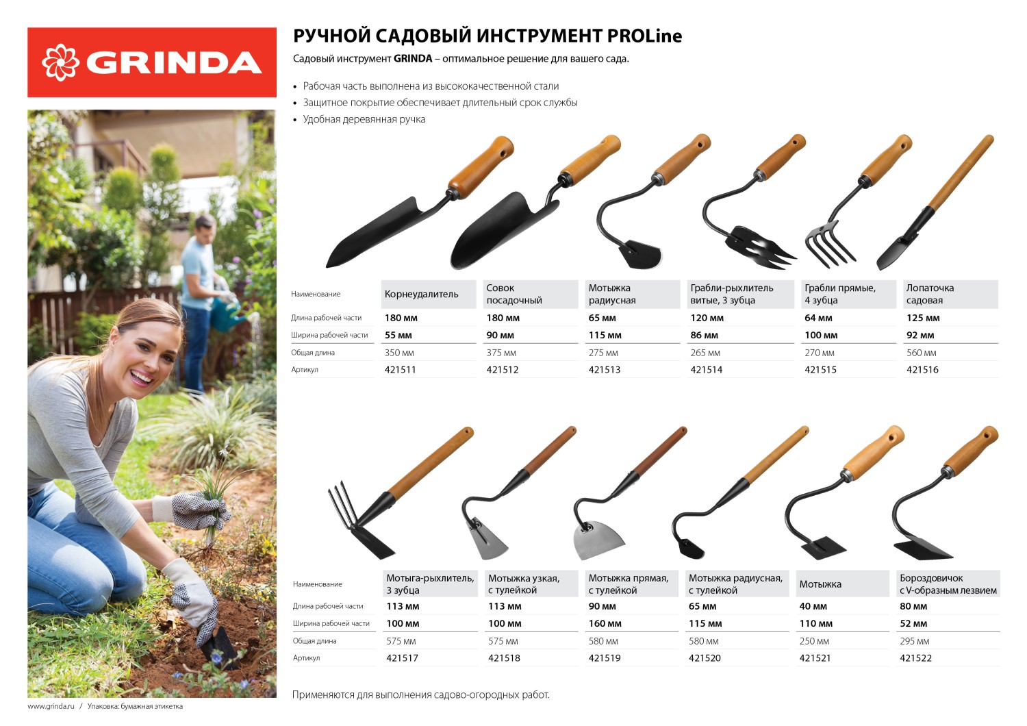 GRINDA ProLine 113х100х575 мм, 3 зубца, деревянная ручка, мотыга-рыхлитель (421517)