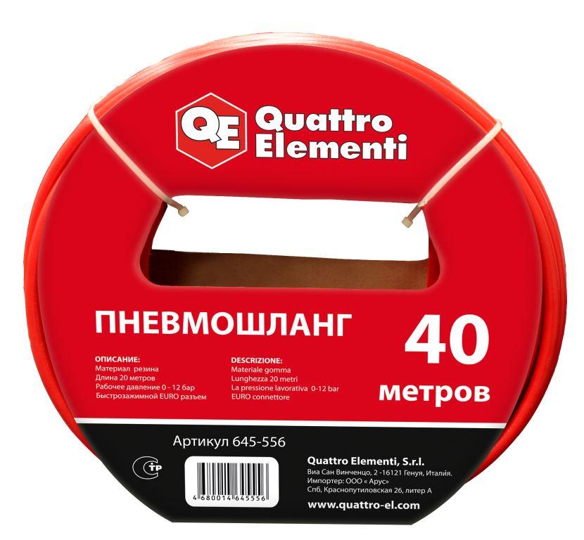 Шланг пневматический QUATTRO ELEMENTI 40 метров,разъем EURO 