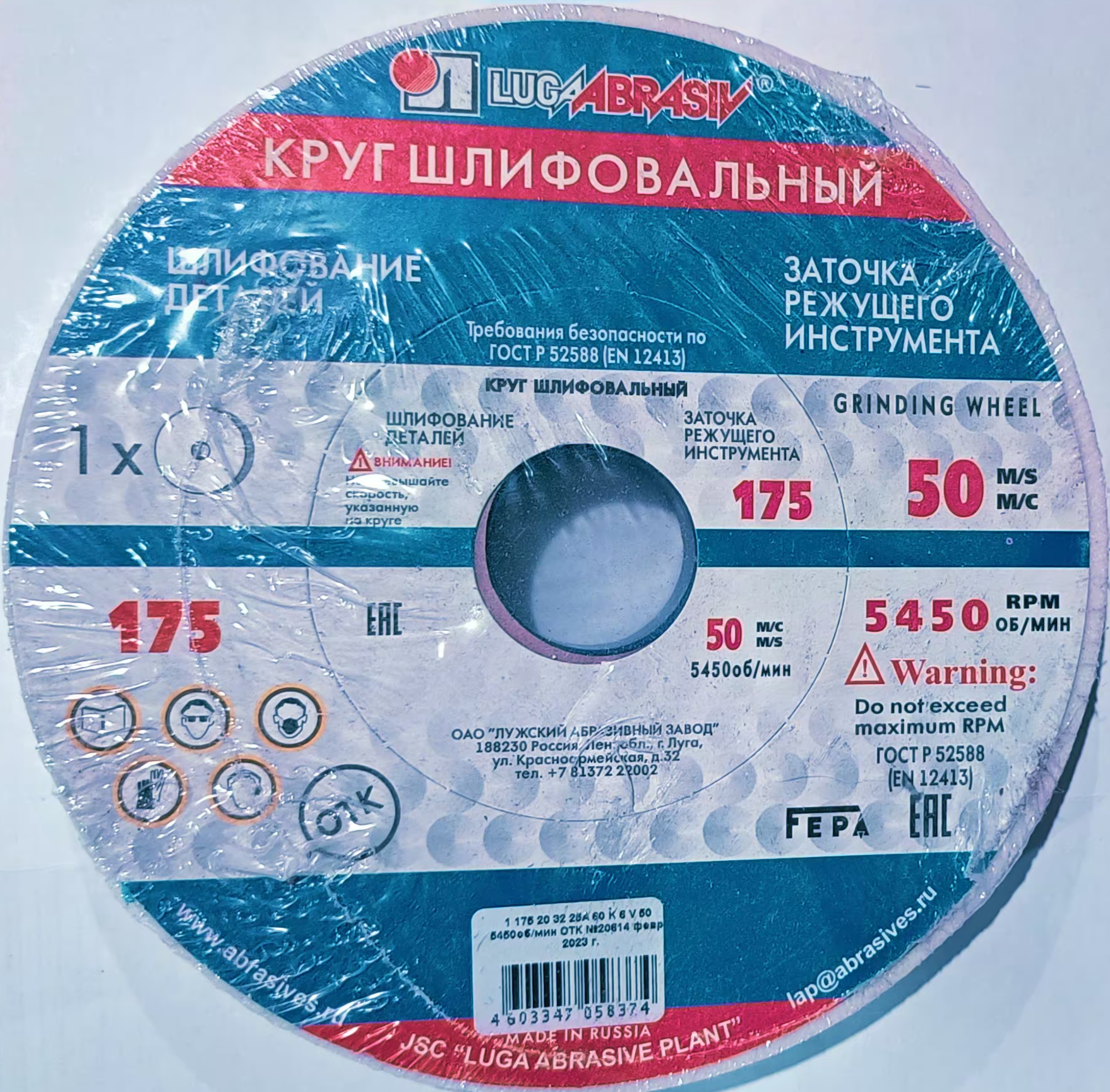 Диск абразивный заточной Луга-Абразив 175 x 32 x 20 25А 60 K 6 V 50 (K,L), шт
