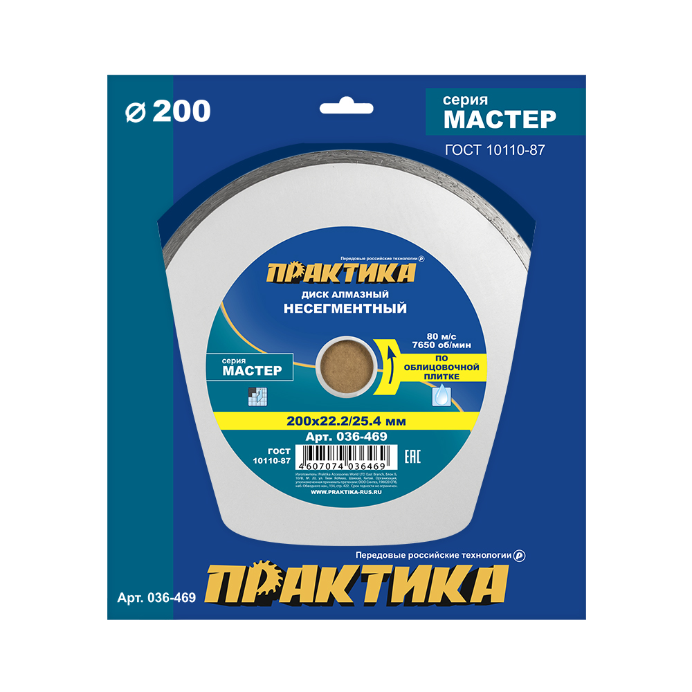 Диск алмазный несегментный ПРАКТИКА "Мастер" 200 х 25,4/22 мм (1 шт.) коробка