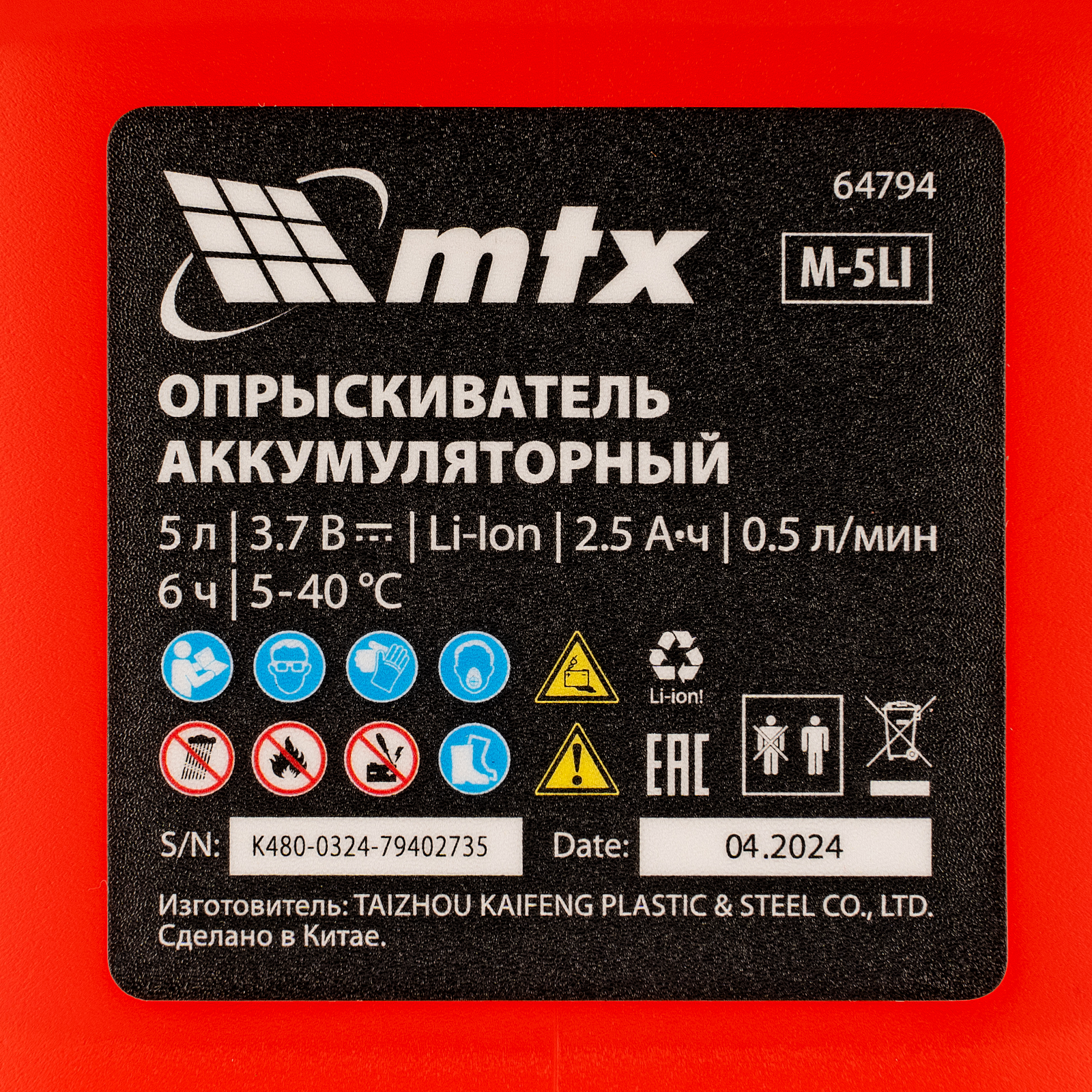 Опрыскиватель аккумуляторный M-5LI, 5 л, 3,7 В, 2,5 Ач MTX