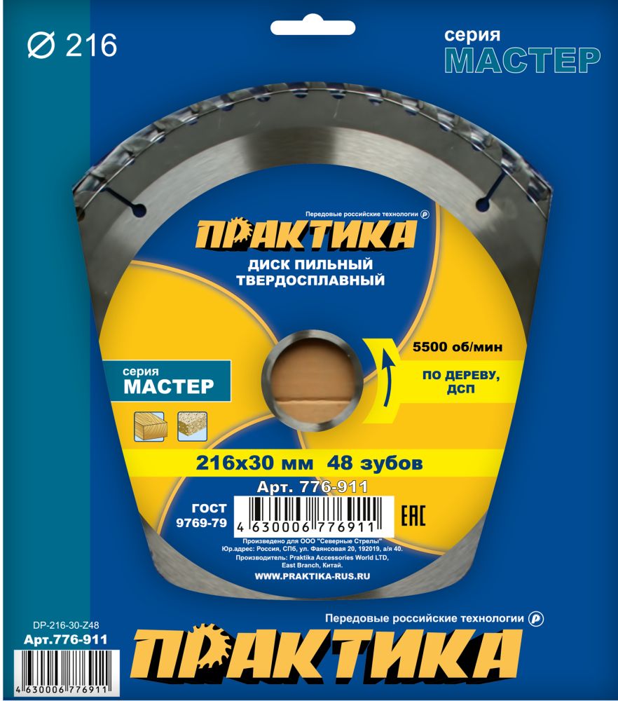 Диск пильный твёрдосплавный по дереву, ДСП ПРАКТИКА 216 х 30 мм, 48 зубов