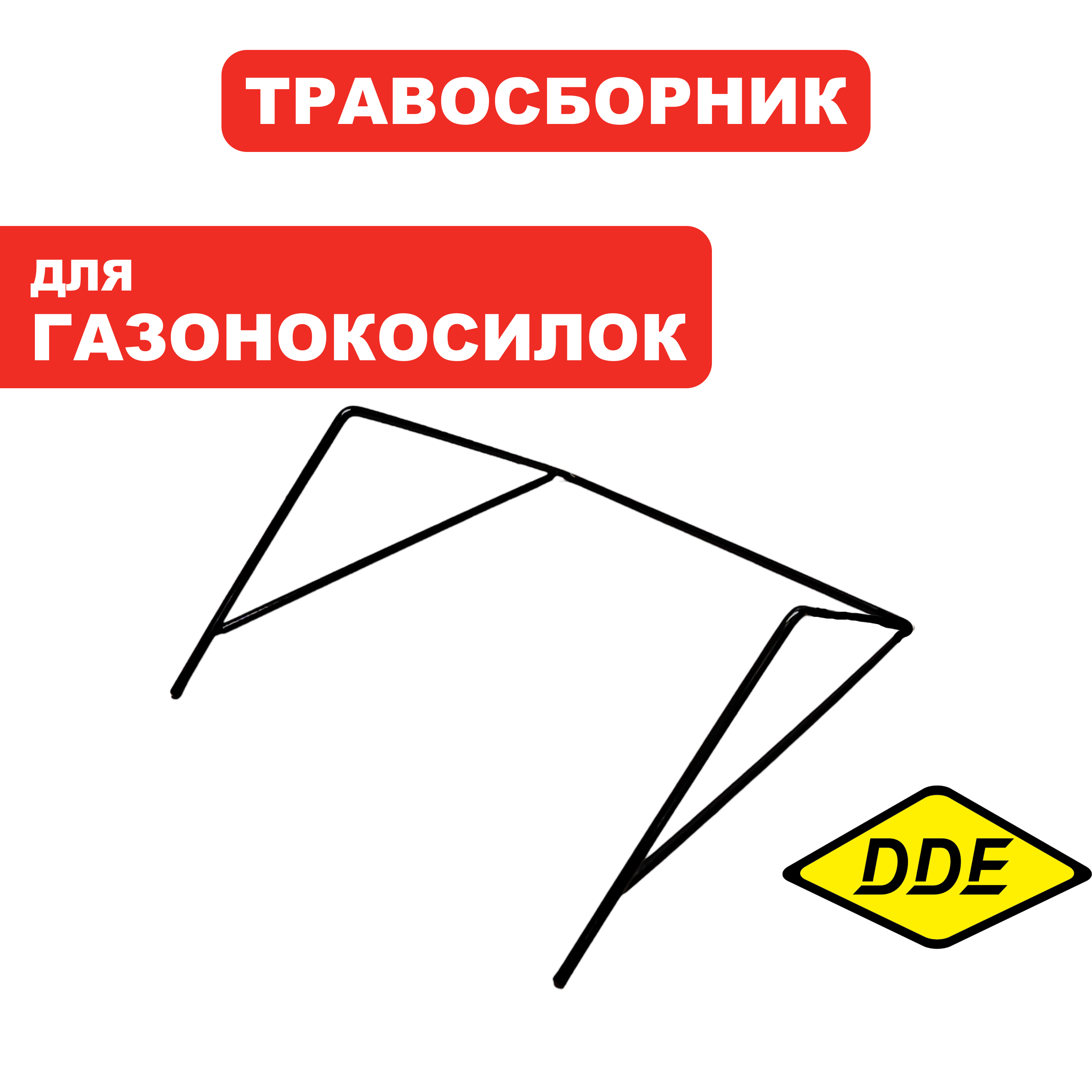 Травосборник г/к DDE - рамка к WYZ22-1_Расподия (241-970) (70020030000), шт