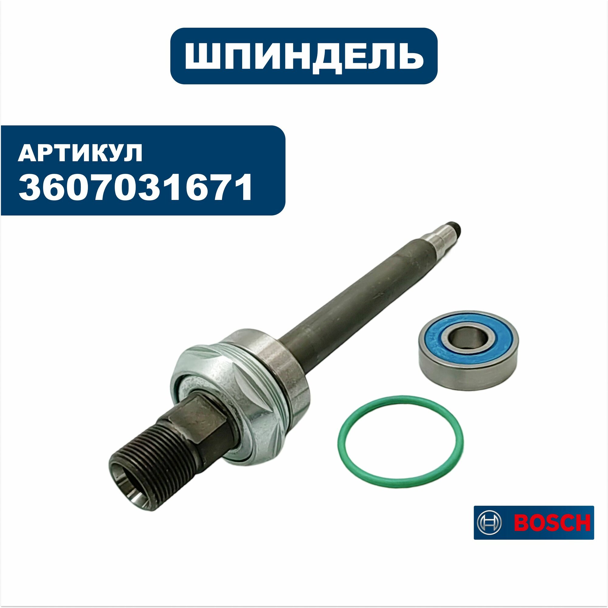 Шпиндель BOSCH GGS8CE (3607031671), шт
