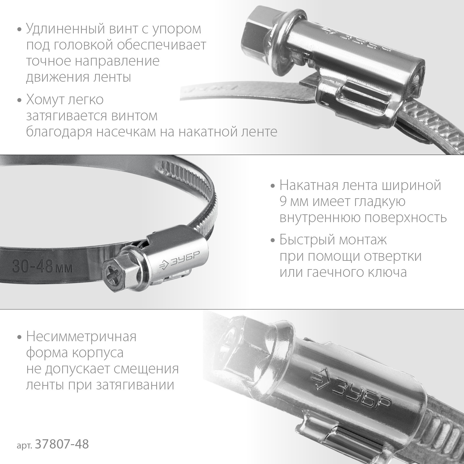 ЗУБР Х-9Н, 30 - 48 мм, накатная лента 9 мм, цинк, 50 шт, червячный хомут (37807-48)