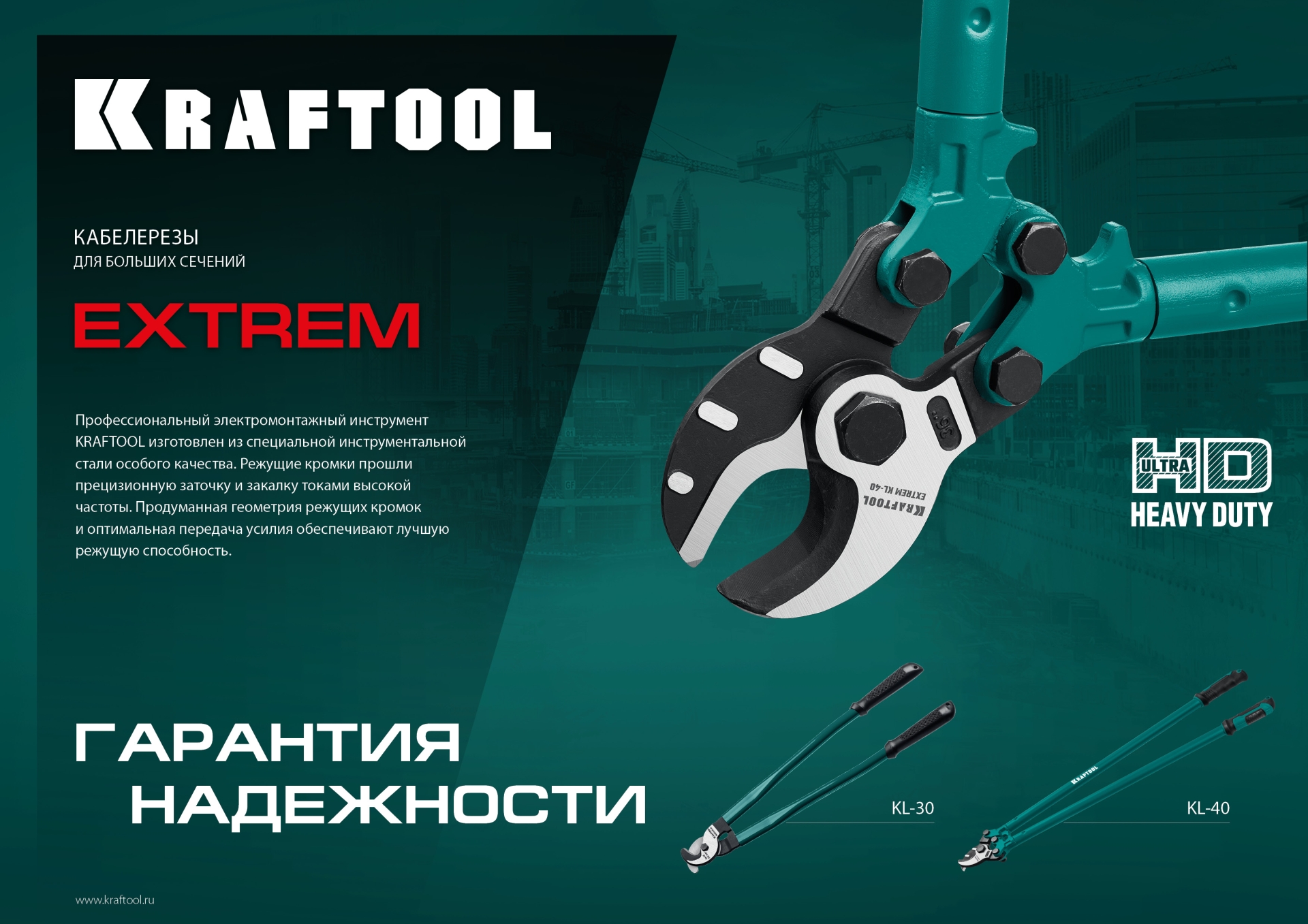 KRAFTOOL Extrem KL-40, кабелерез (23349-40)