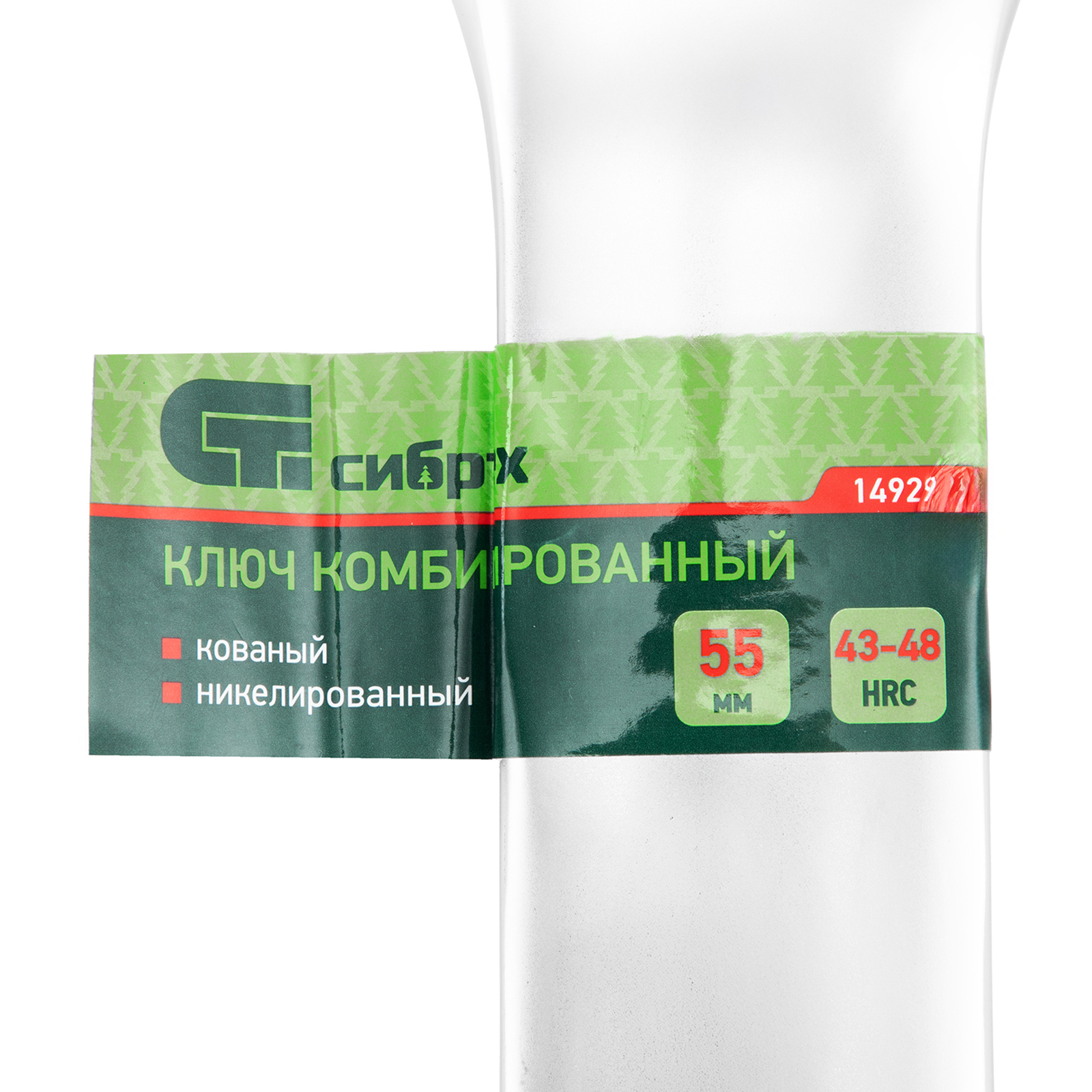 Ключ комбинированный 55мм, никелированный Сибртех