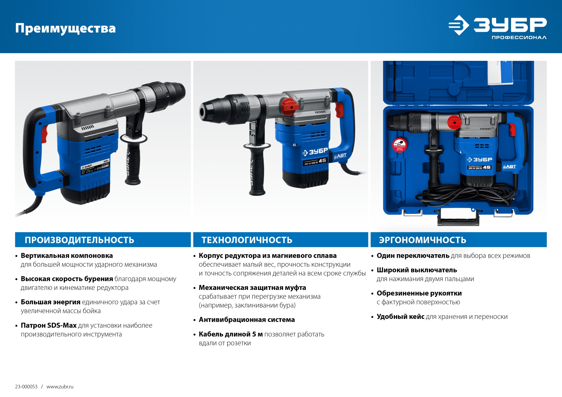 ЗУБР 45 мм, 1350 Вт, АВТ, перфоратор SDS-Max, Профессионал (ЗПМ-45-1350 ЭВ)
