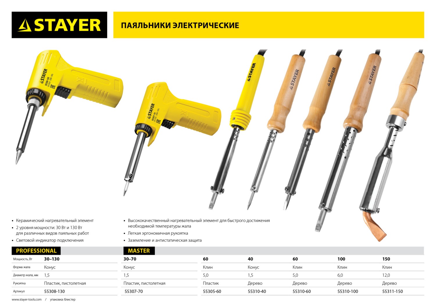 STAYER MAXTerm, 40 Вт, конус, электропаяльник с деревянной рукояткой (55310-40)