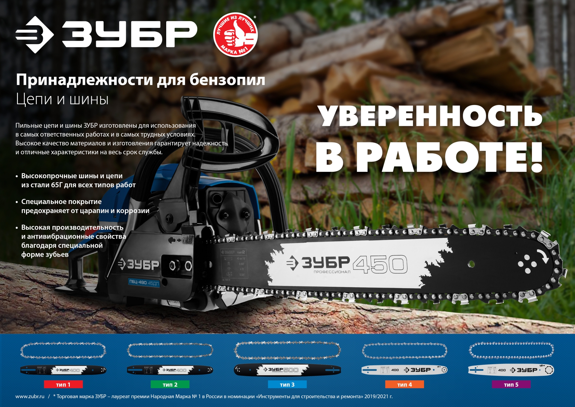 ЗУБР тип 4, шаг 3/8″, паз 1.3 мм, 52 звена, цепь для электро и бензо пил (70304-35)