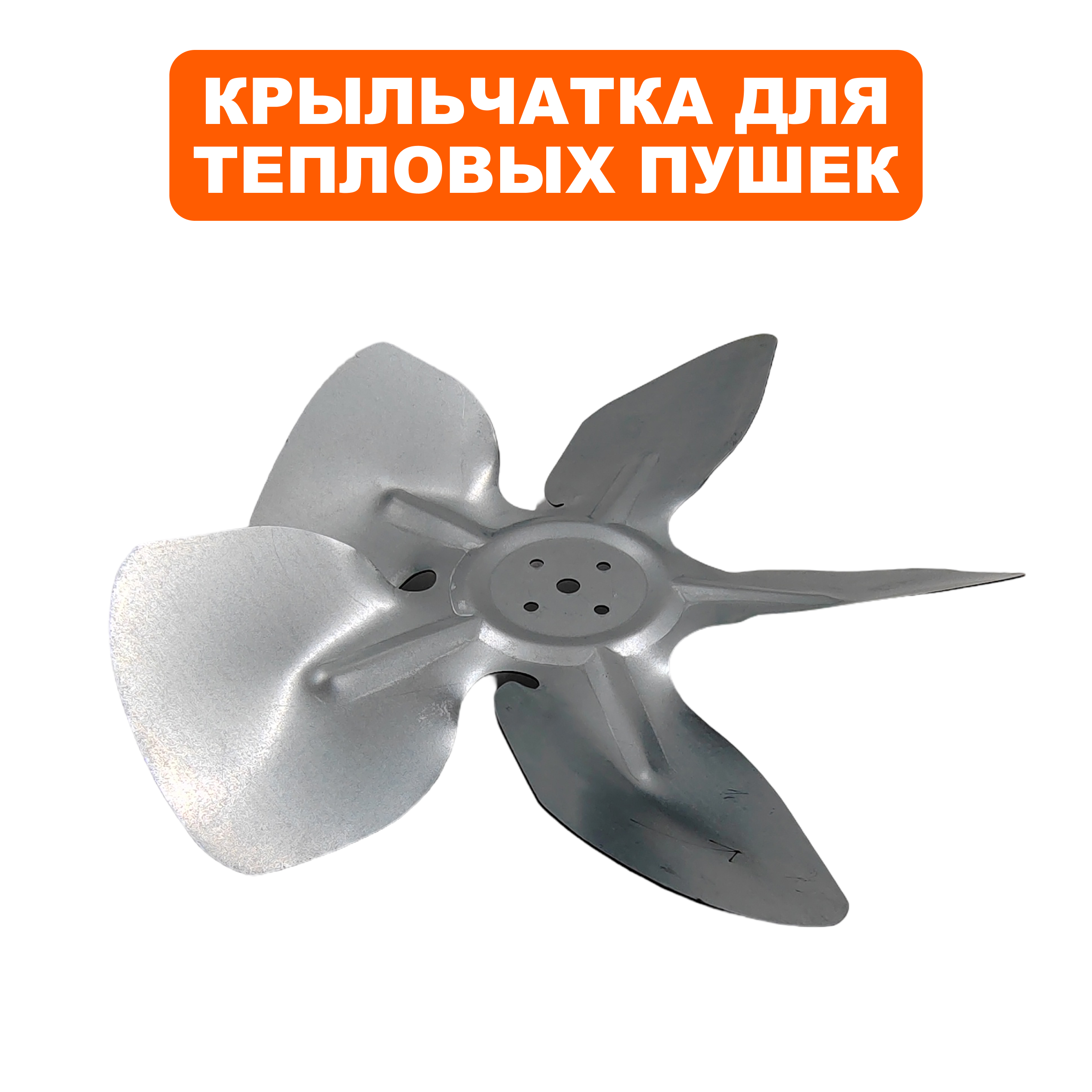 Крыльчатка QUATTRO ELEMENTI QE-22DN, шт