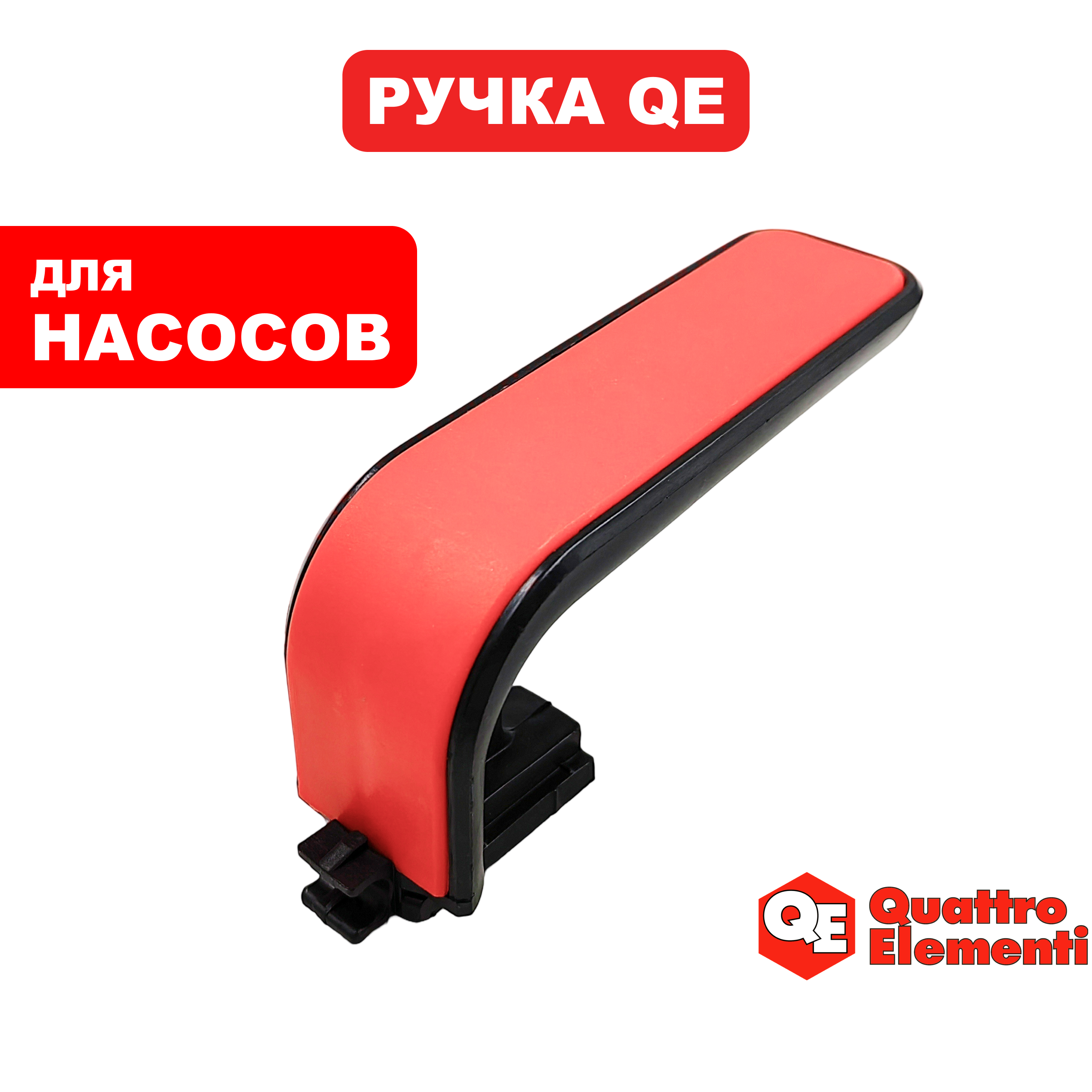 Ручка-рукоятка QUATTRO ELEMENTI Drenaggio 400F Promo (910-461-038), шт