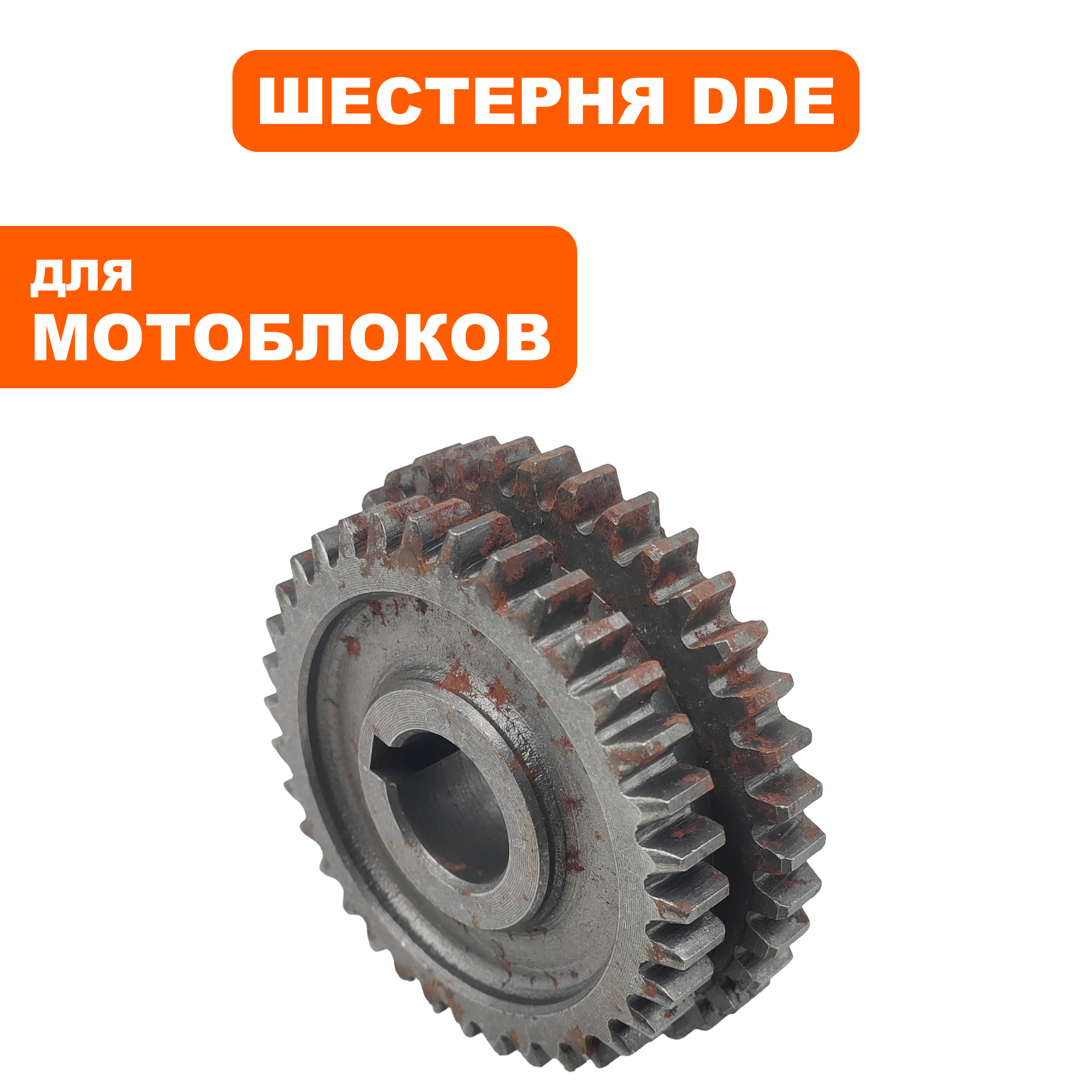Шестерня DDE Кентавр /Алеша П двойная,коробки передач 35Z/39Z, шт